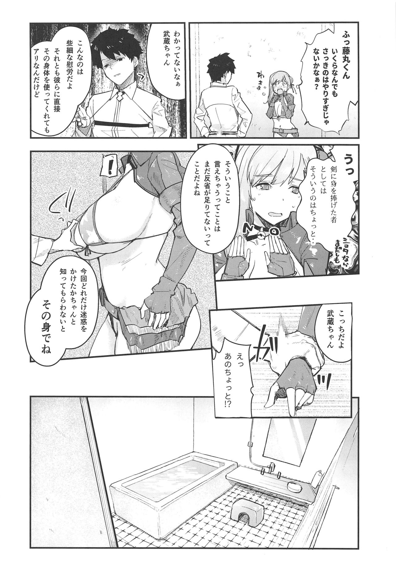 (C97) [AMAYADORI+ (ハレノチアメ)] 武×罰 (Fate/Grand Order)