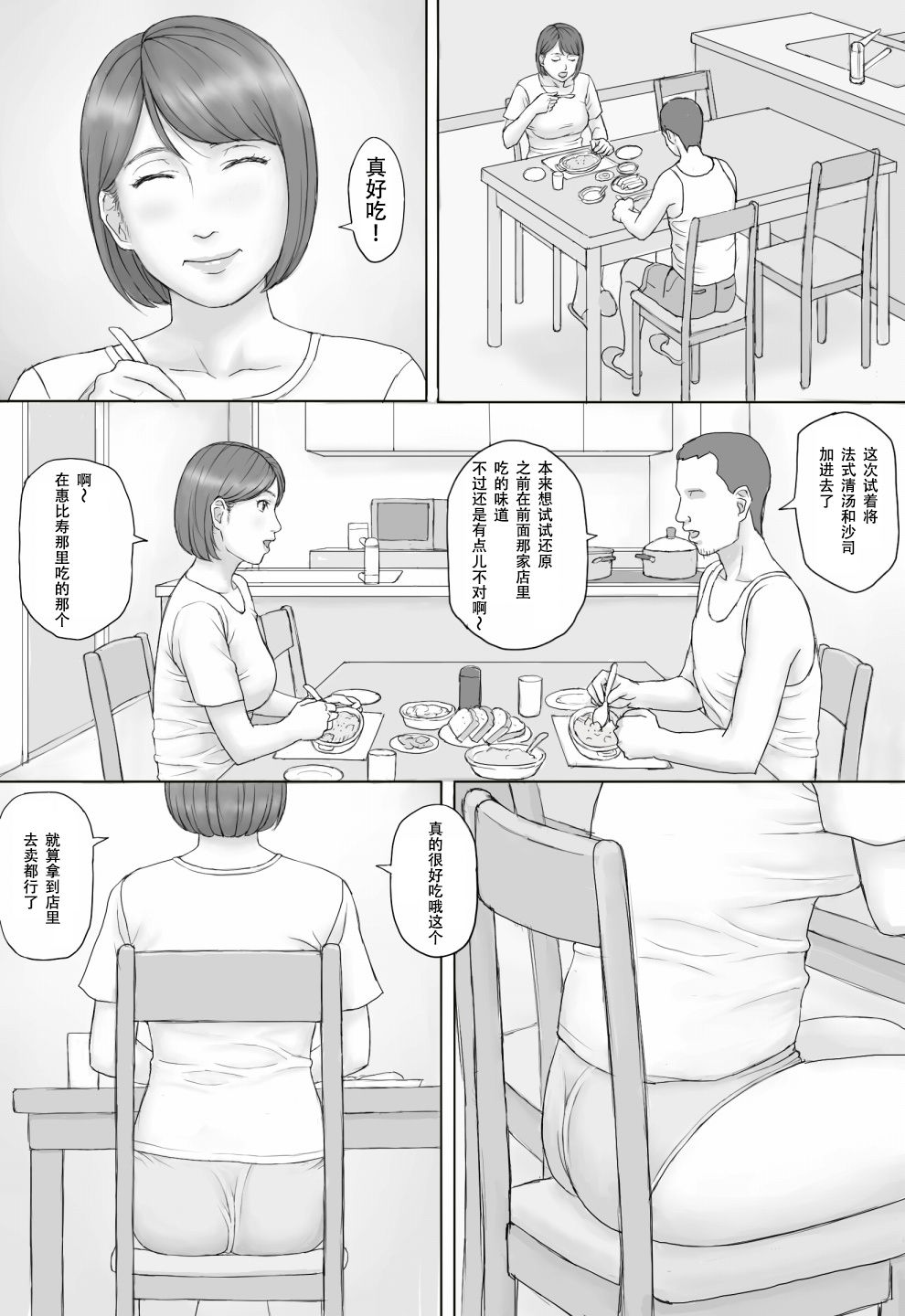 [マンガジゴク] もしもの世界 [中国翻訳]