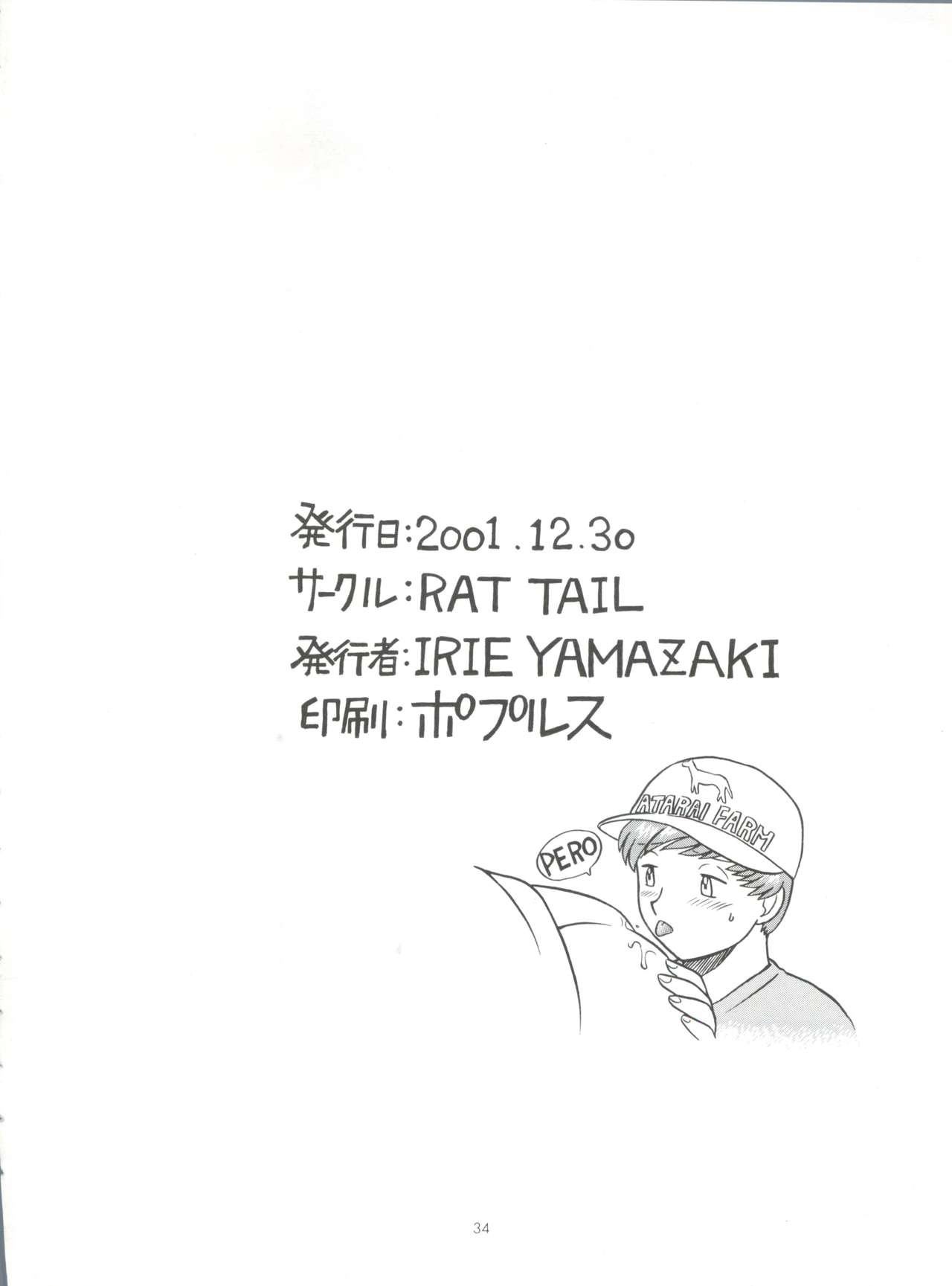 (C61) [RAT TAIL (IRIE YAMAZAKI)] しっぽっぽ倶楽部ハウス (よろず)