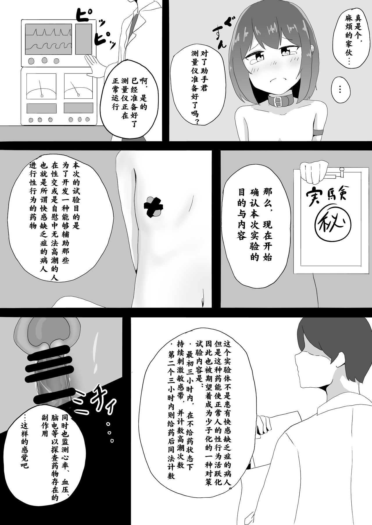 [あおたそら] 少女拘束 絶頂実験 [中国翻訳]