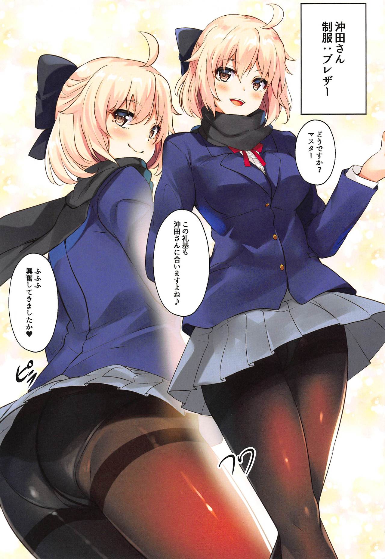 (C97) [ソチコチ (そらモチ)] カルデア制服本withタイツ (Fate/Grand Order)