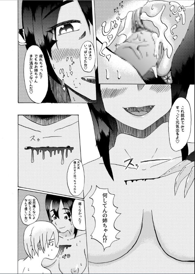 [本多家 (tonfacat)] 僕と魔物の馴れ初めばなし ウシオニ編 (魔物娘図鑑)