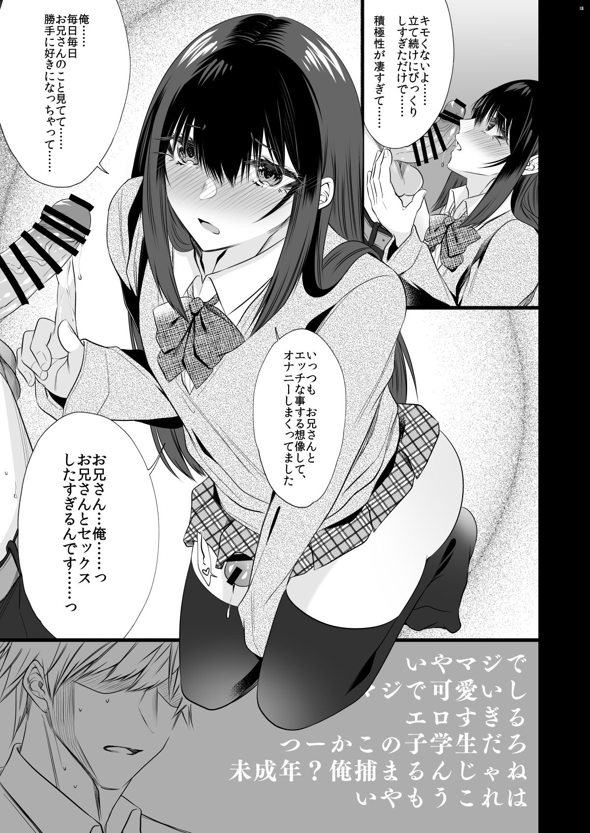 [顔厨王国 (しせい)] 電車で毎日隣に座って来る可愛い子が女装した男だった [DL版]
