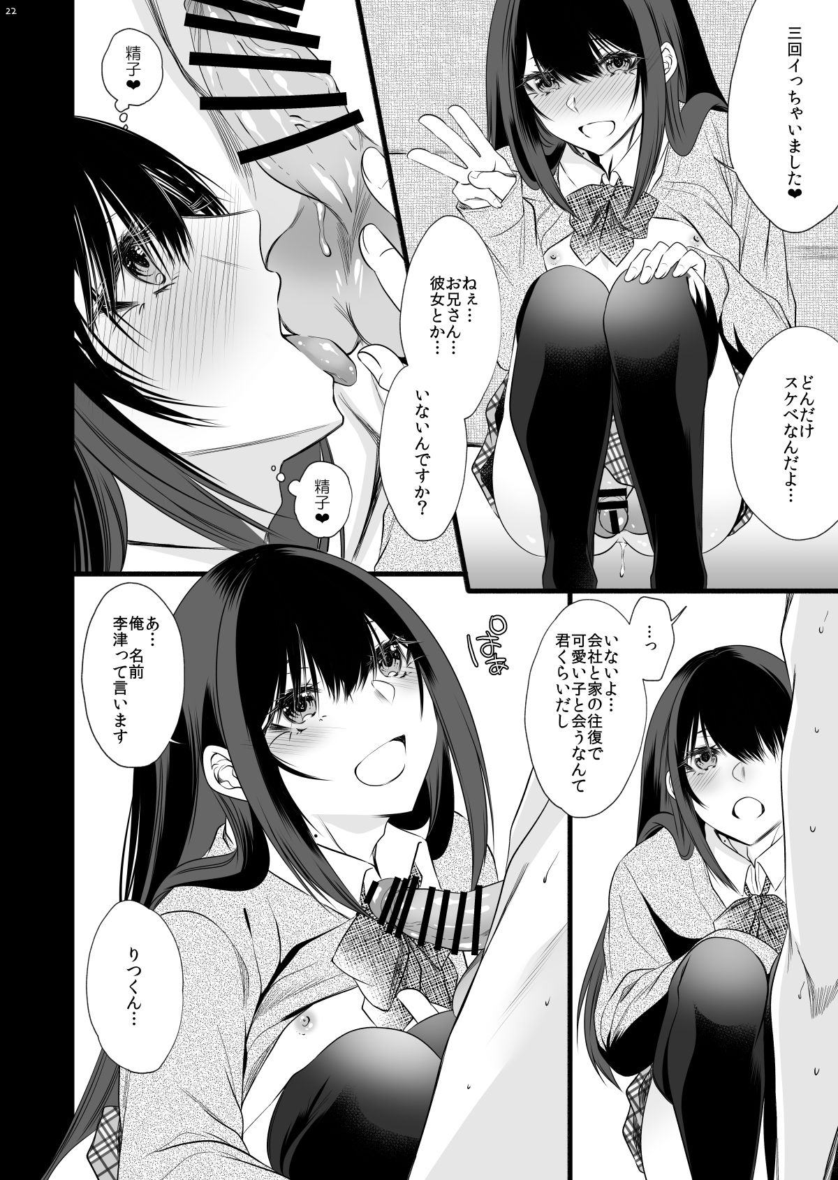[顔厨王国 (しせい)] 電車で毎日隣に座って来る可愛い子が女装した男だった [DL版]