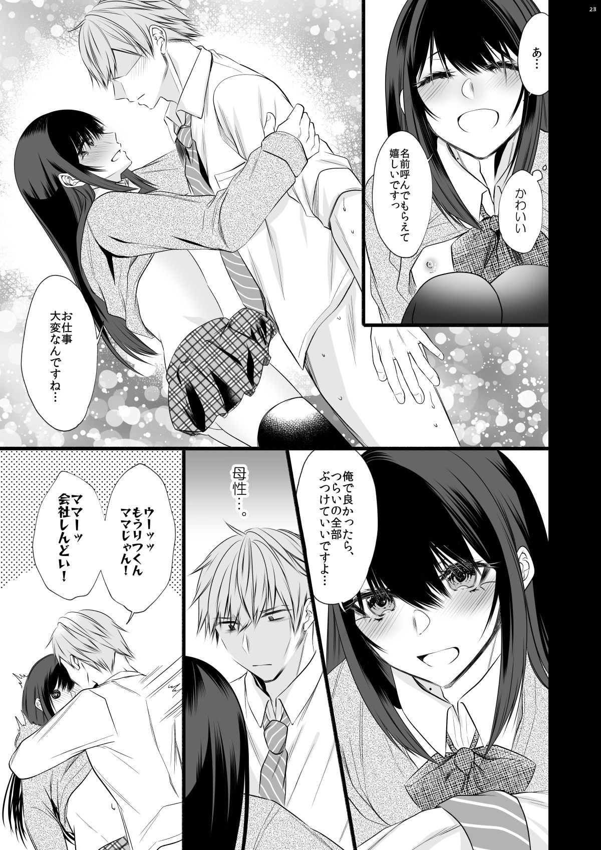 [顔厨王国 (しせい)] 電車で毎日隣に座って来る可愛い子が女装した男だった [DL版]