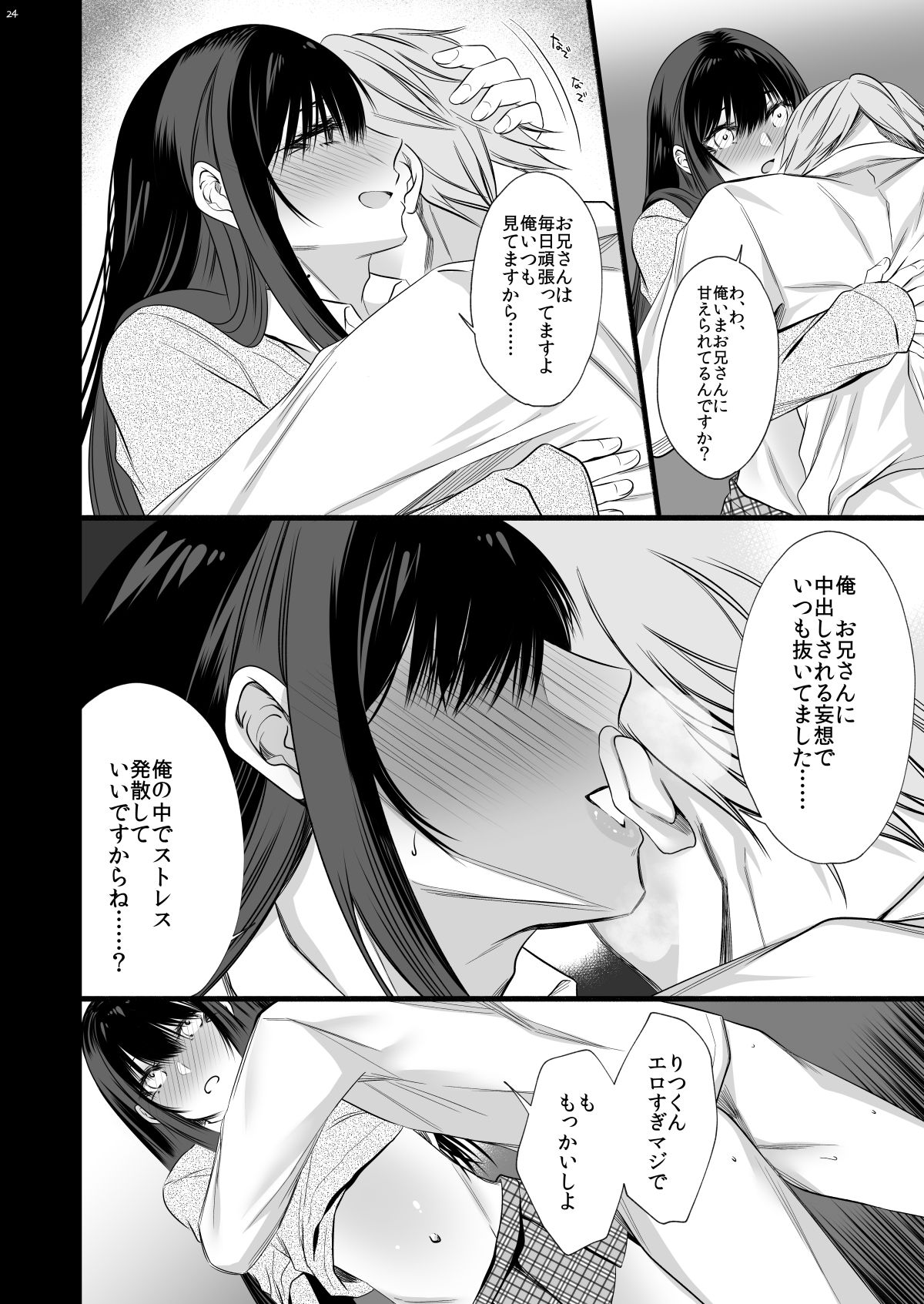 [顔厨王国 (しせい)] 電車で毎日隣に座って来る可愛い子が女装した男だった [DL版]