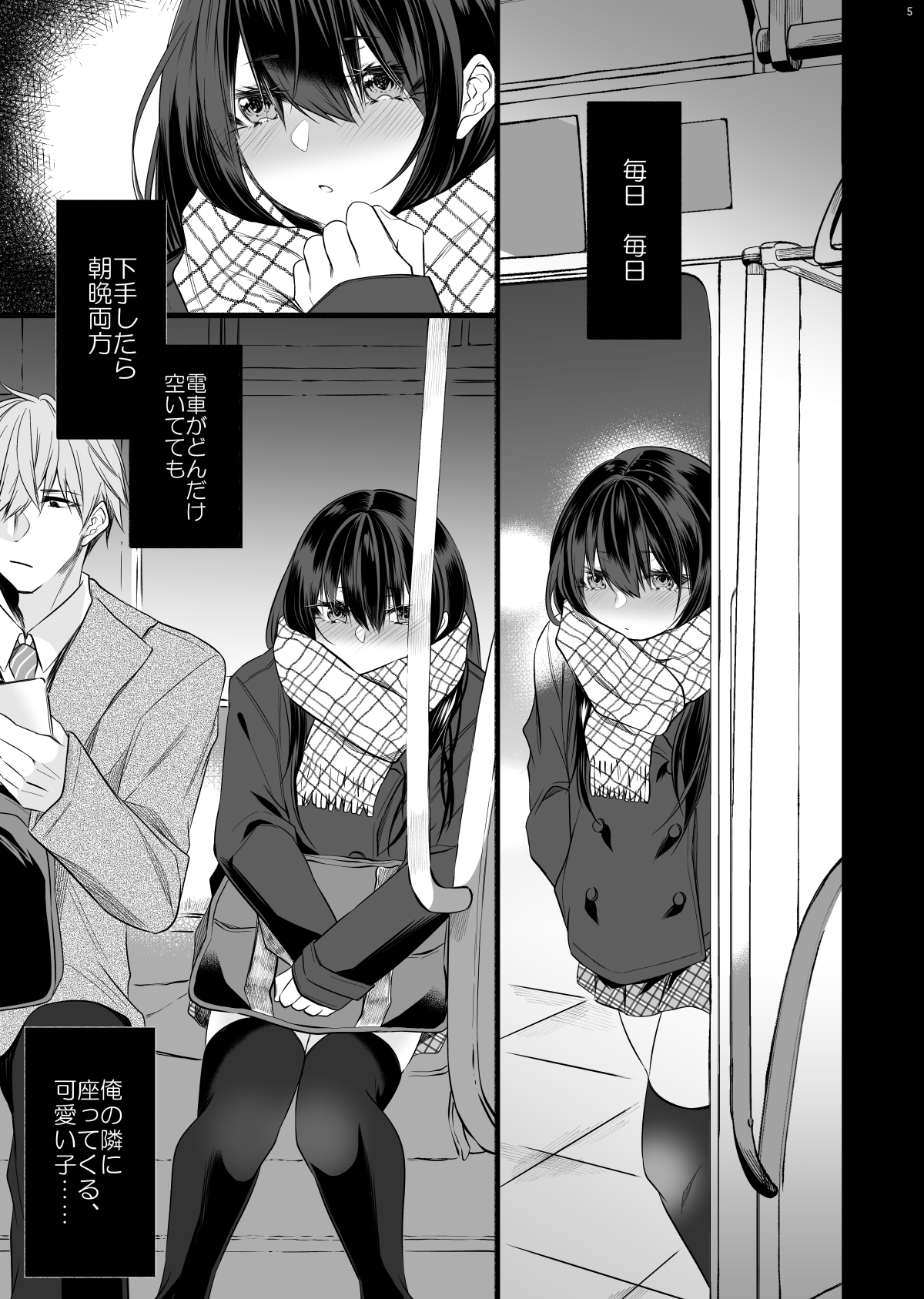 [顔厨王国 (しせい)] 電車で毎日隣に座って来る可愛い子が女装した男だった [DL版]