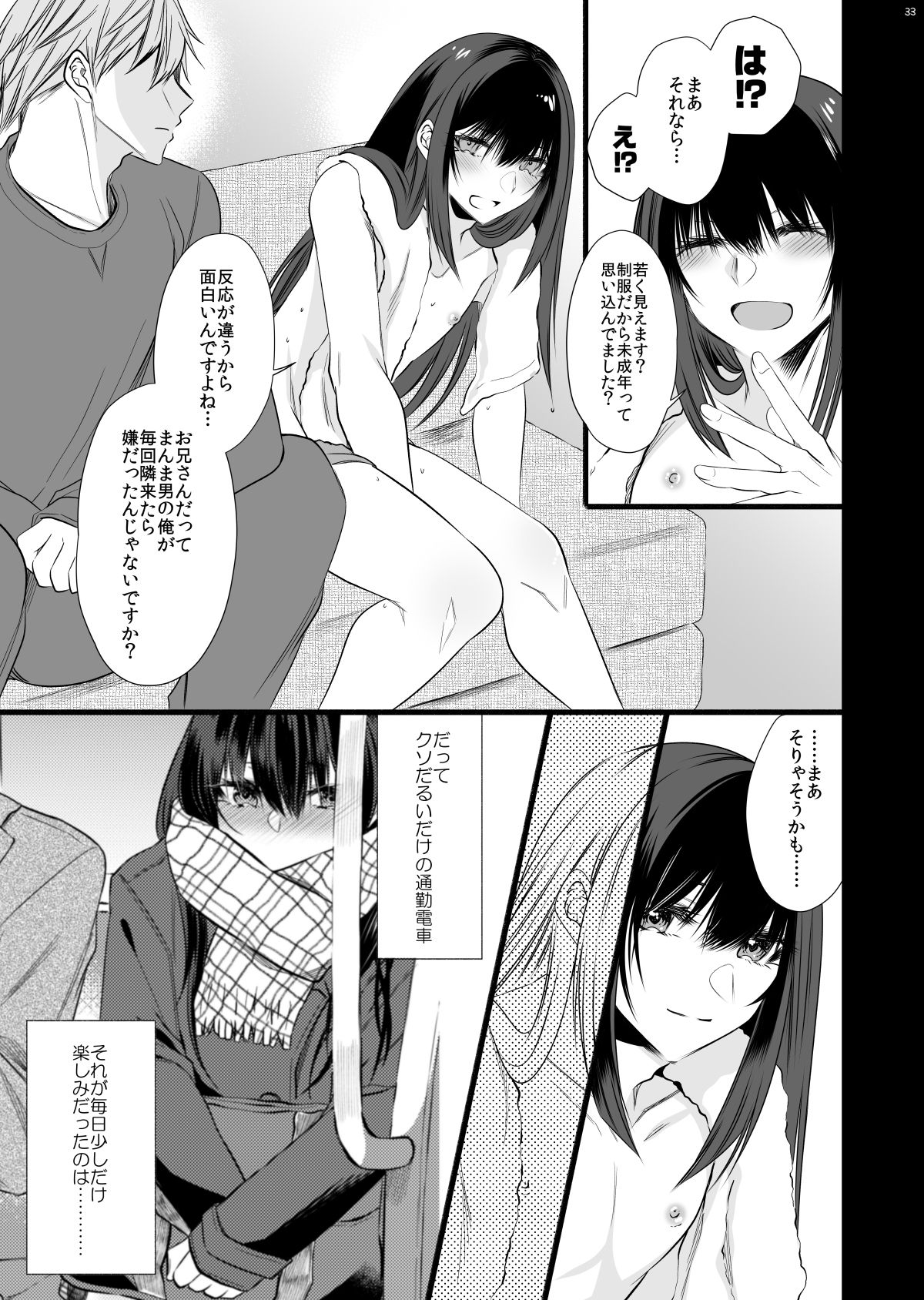 [顔厨王国 (しせい)] 電車で毎日隣に座って来る可愛い子が女装した男だった [DL版]