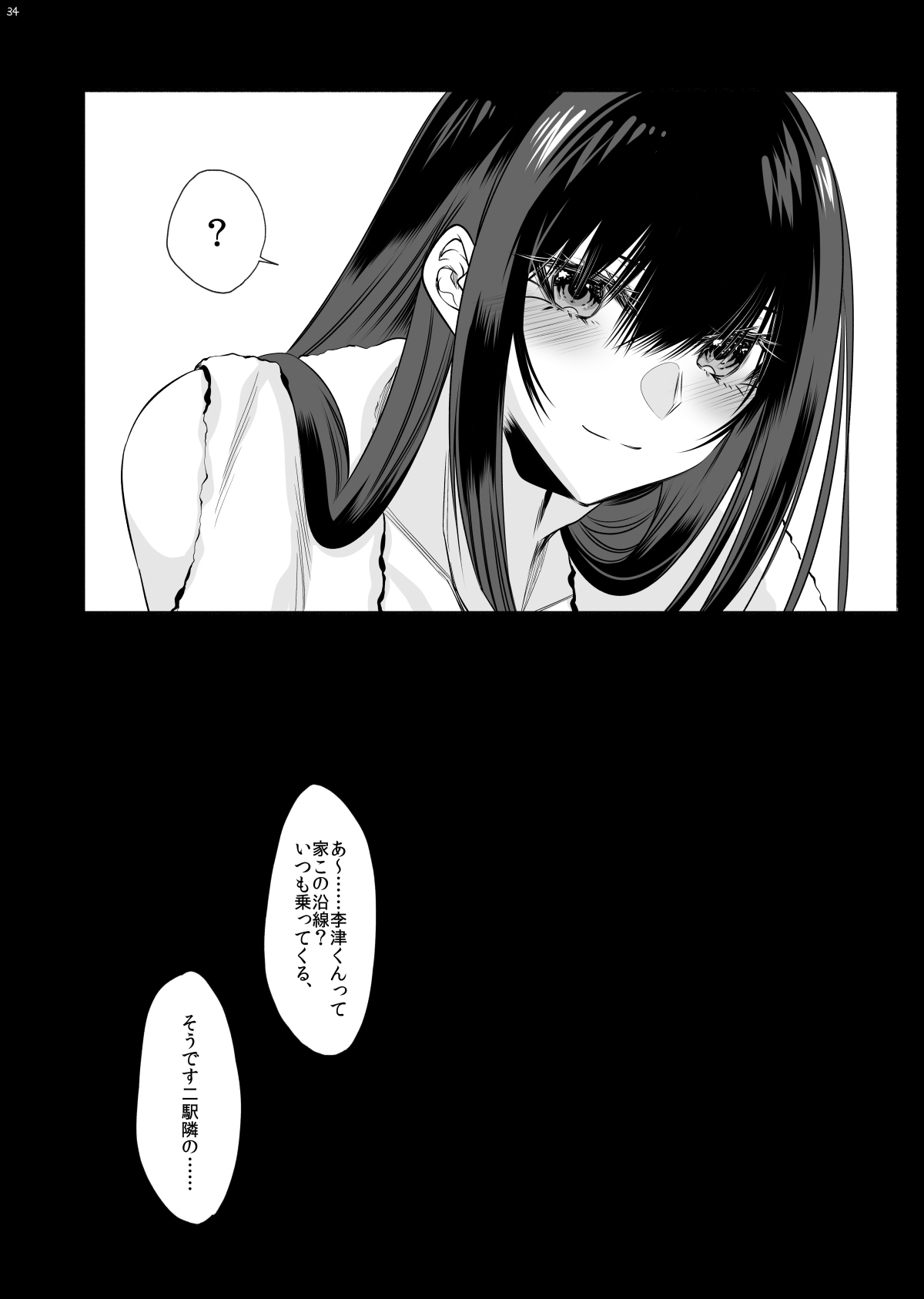 [顔厨王国 (しせい)] 電車で毎日隣に座って来る可愛い子が女装した男だった [DL版]