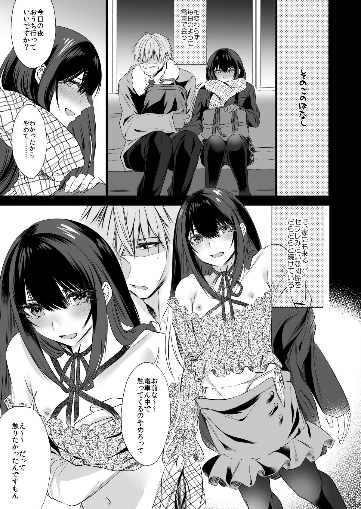 [顔厨王国 (しせい)] 電車で毎日隣に座って来る可愛い子が女装した男だった [DL版]