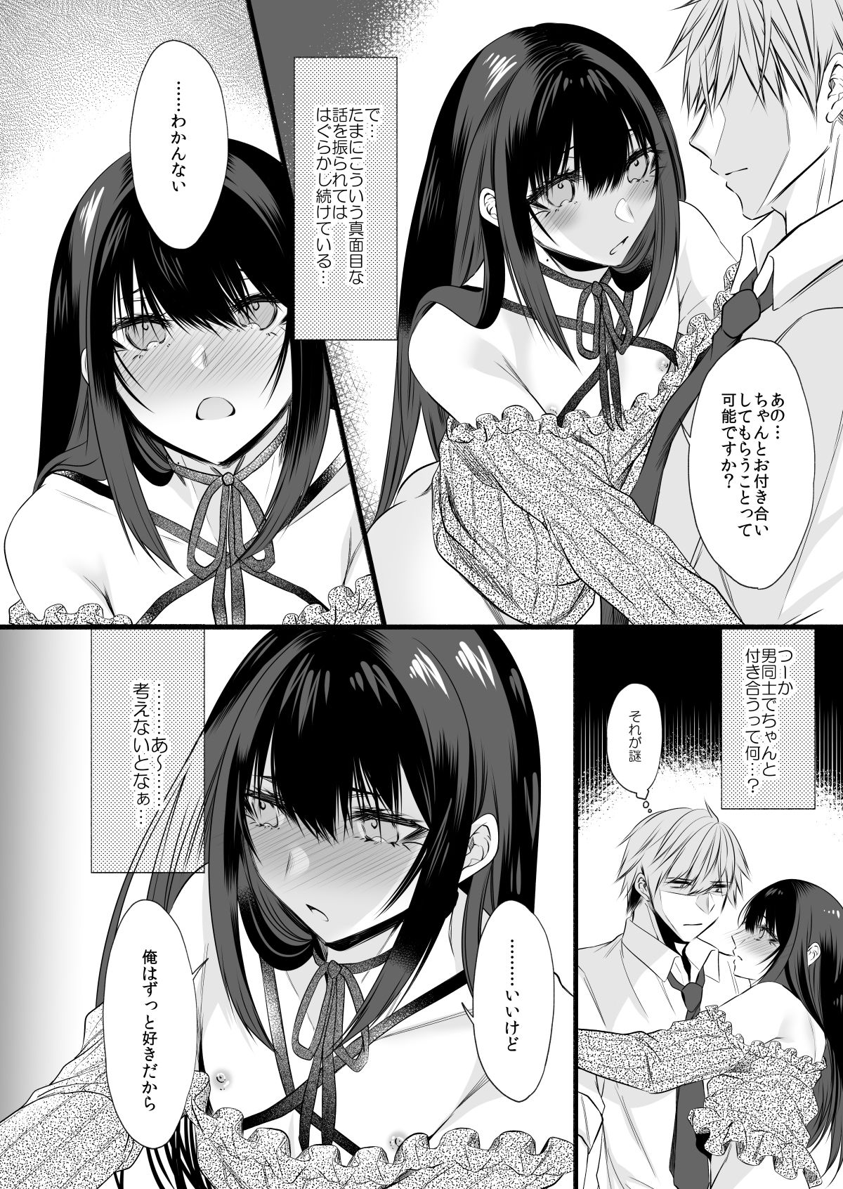 [顔厨王国 (しせい)] 電車で毎日隣に座って来る可愛い子が女装した男だった [DL版]