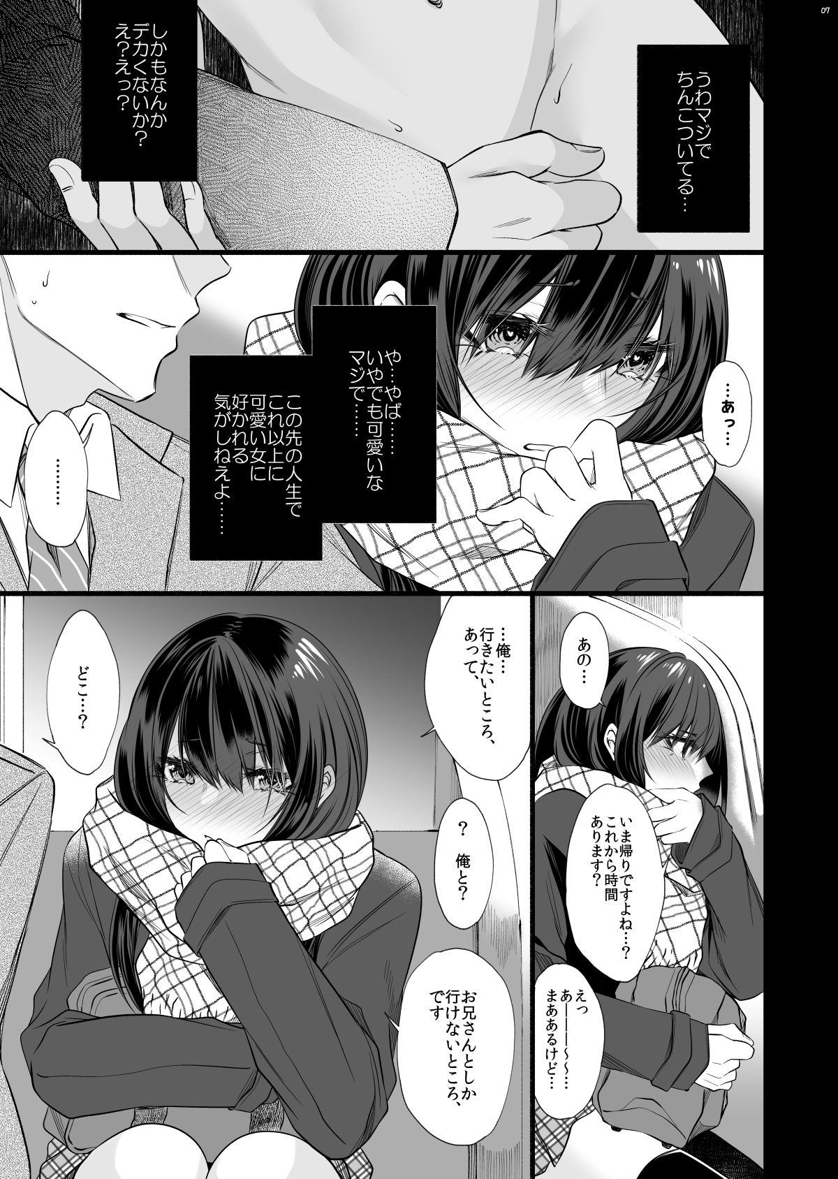 [顔厨王国 (しせい)] 電車で毎日隣に座って来る可愛い子が女装した男だった [DL版]