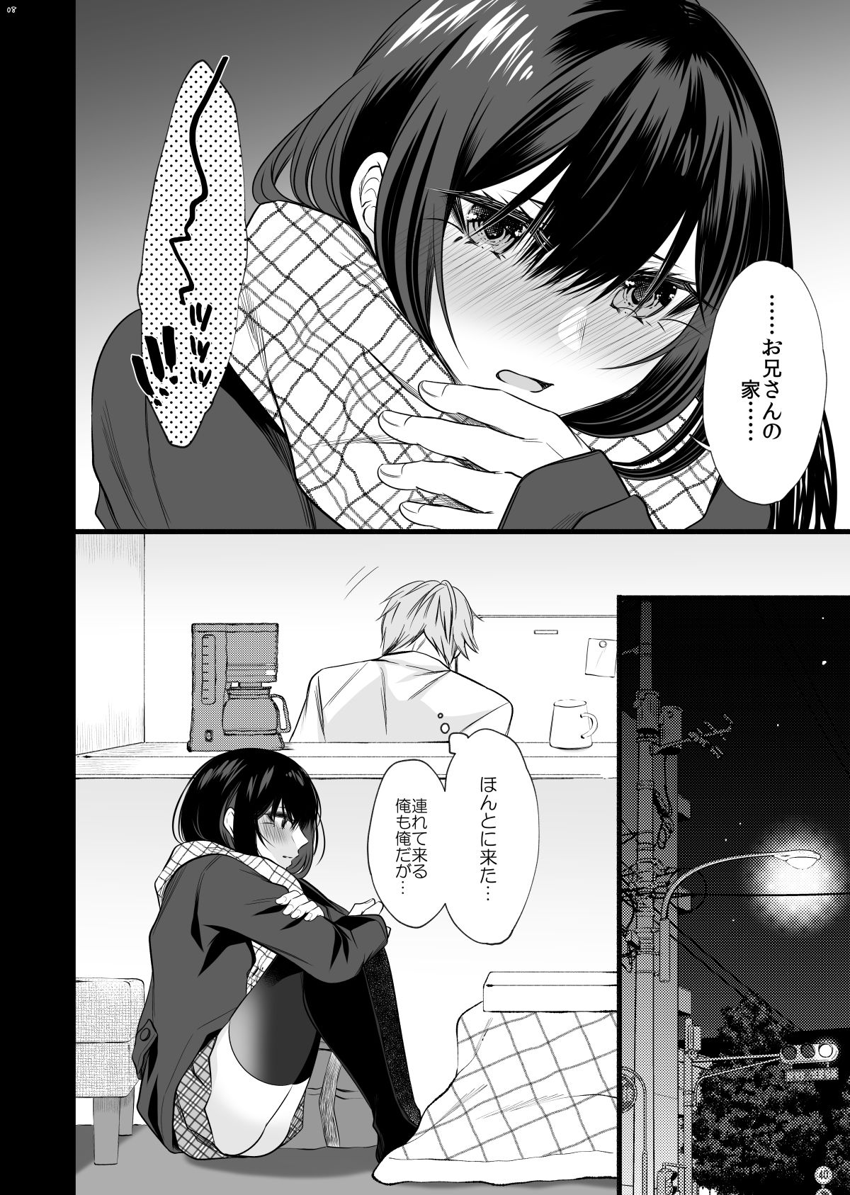[顔厨王国 (しせい)] 電車で毎日隣に座って来る可愛い子が女装した男だった [DL版]
