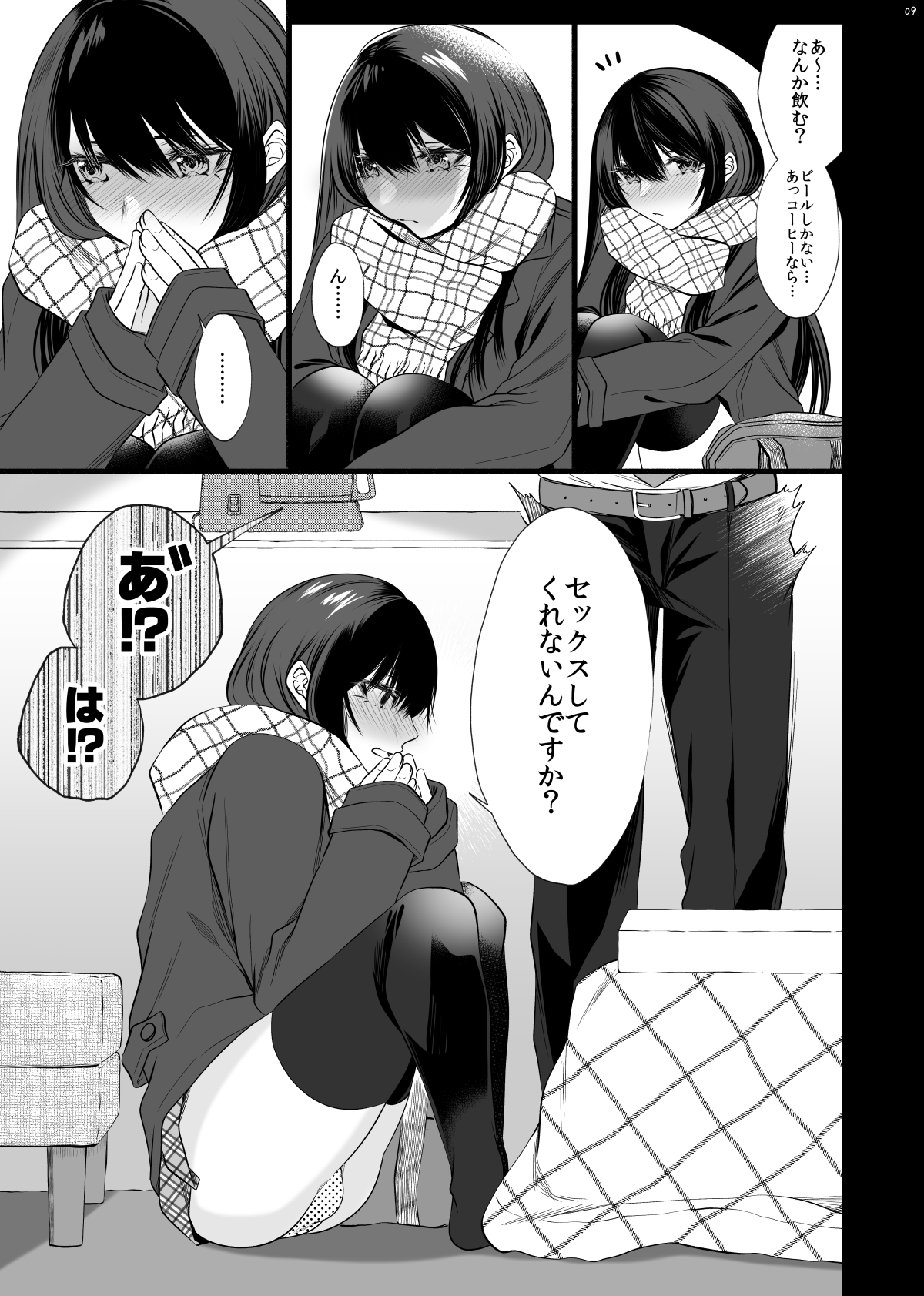 [顔厨王国 (しせい)] 電車で毎日隣に座って来る可愛い子が女装した男だった [DL版]