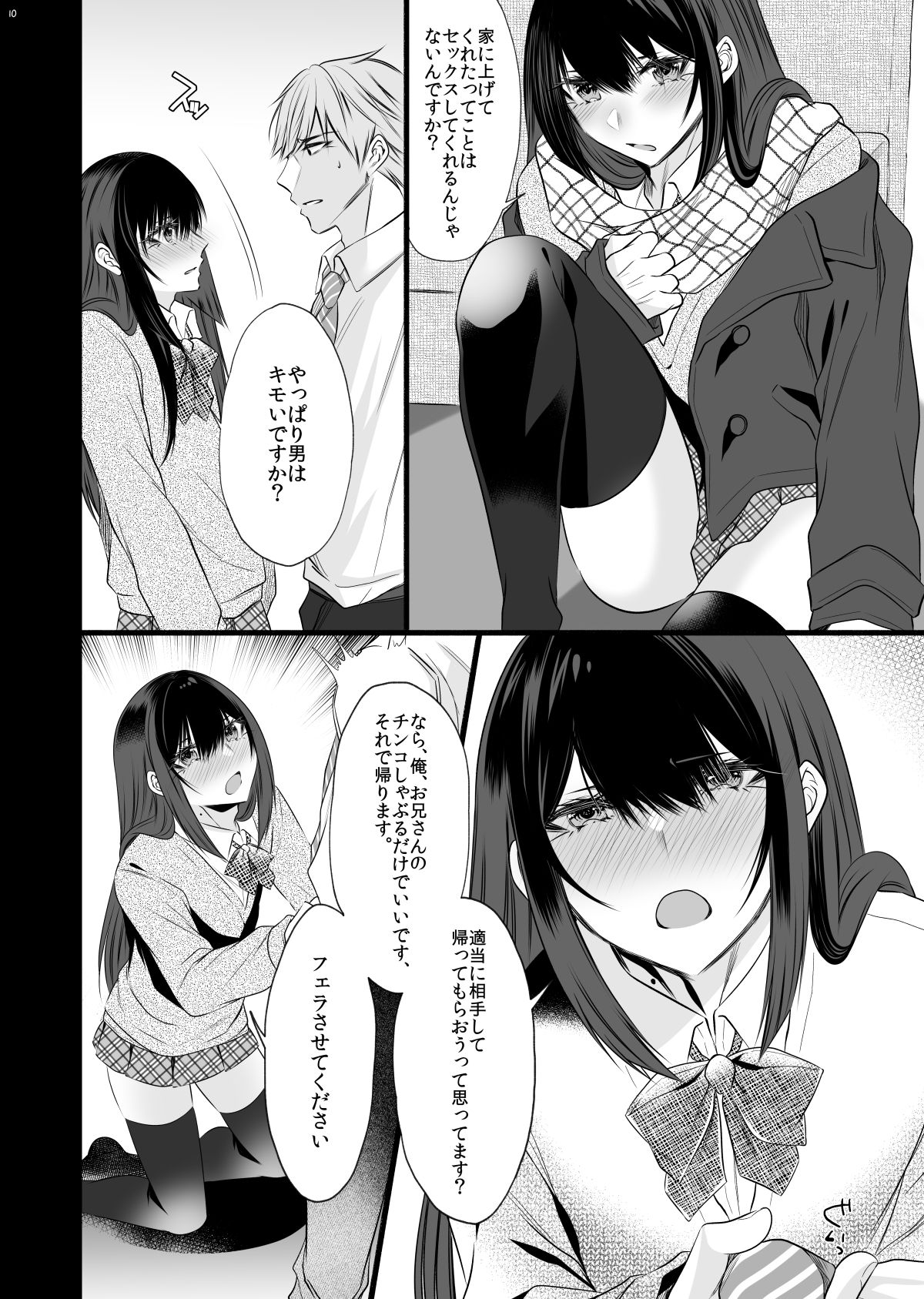 [顔厨王国 (しせい)] 電車で毎日隣に座って来る可愛い子が女装した男だった [DL版]