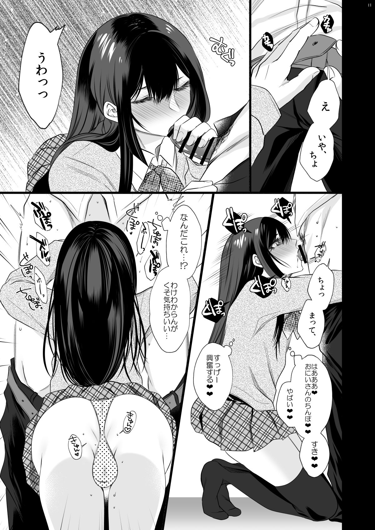 [顔厨王国 (しせい)] 電車で毎日隣に座って来る可愛い子が女装した男だった [DL版]