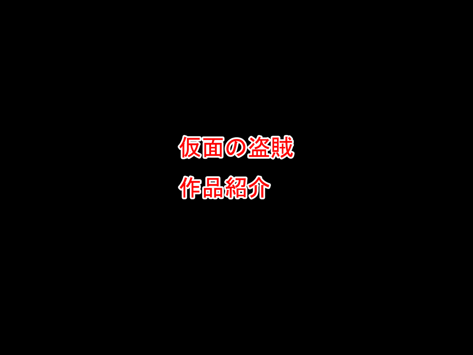 ちょうきょうだいなくそおはせつしまくるオレの妹がこんなに可愛いわけがない!!