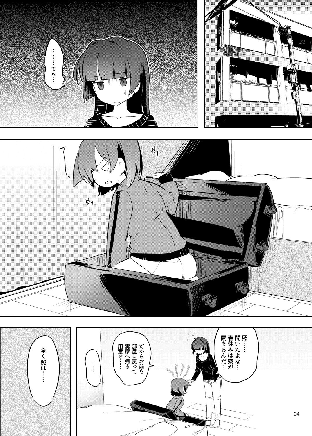 [pm02:00 (若鶏にこみ)] てると休日 (咲 -Saki-) [DL版]