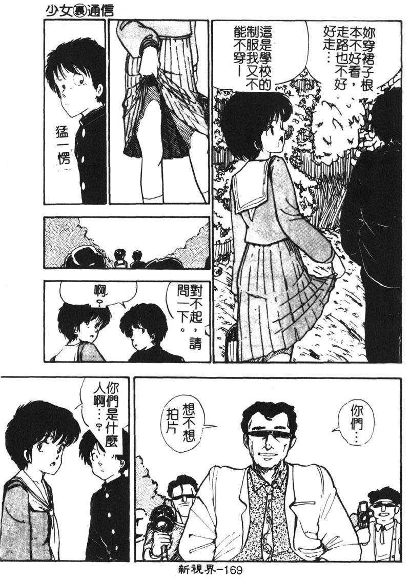 [akira] 桃色学園エッチ組 [中国翻訳]