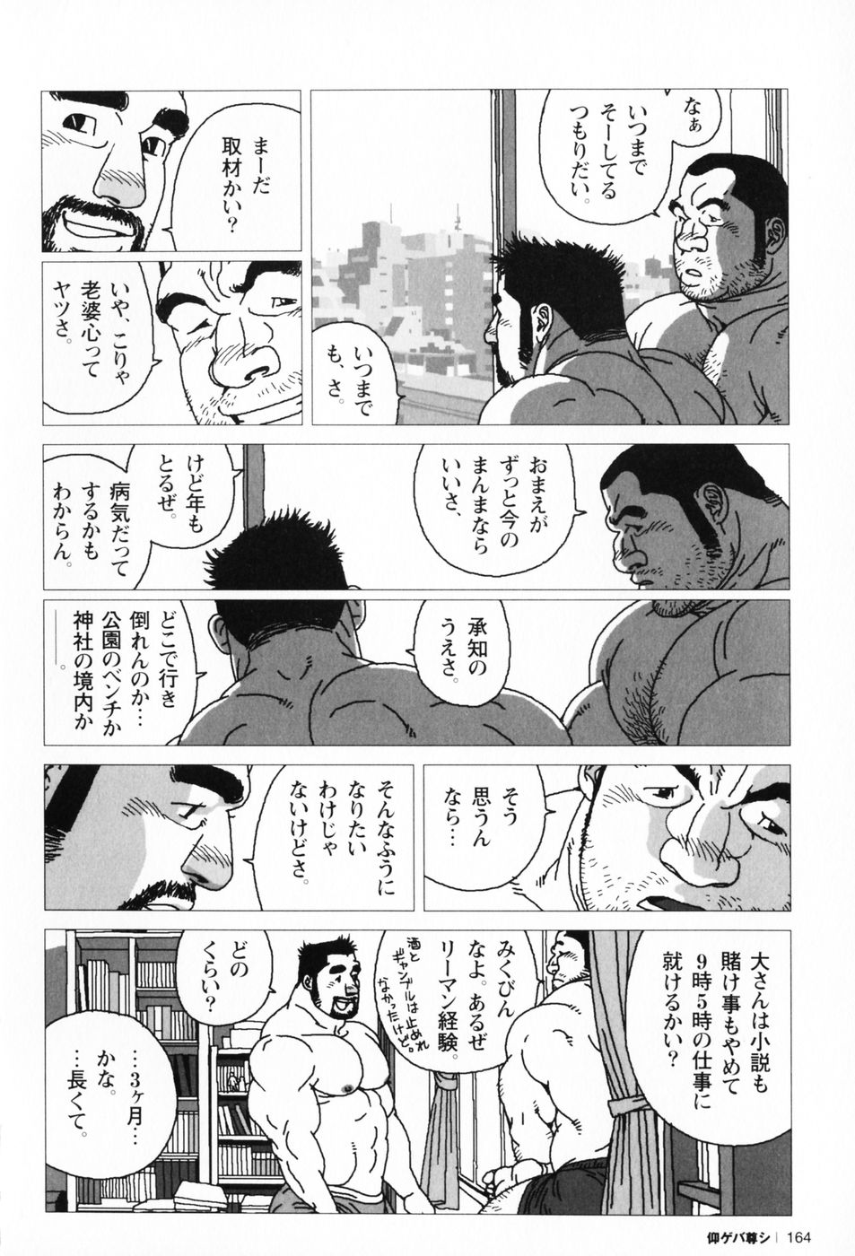 [児雷也] 仰ゲバ尊シ