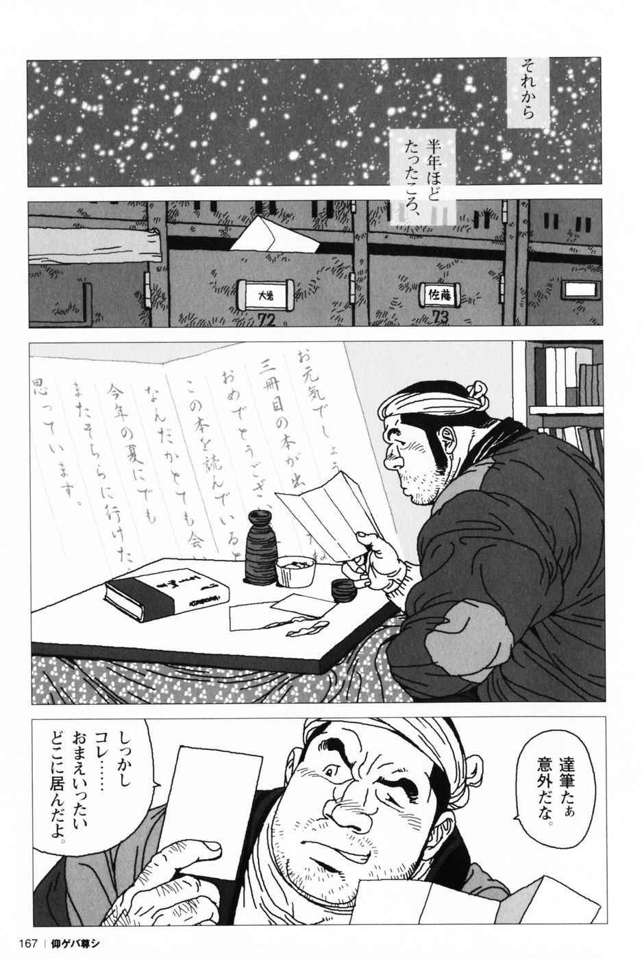 [児雷也] 仰ゲバ尊シ