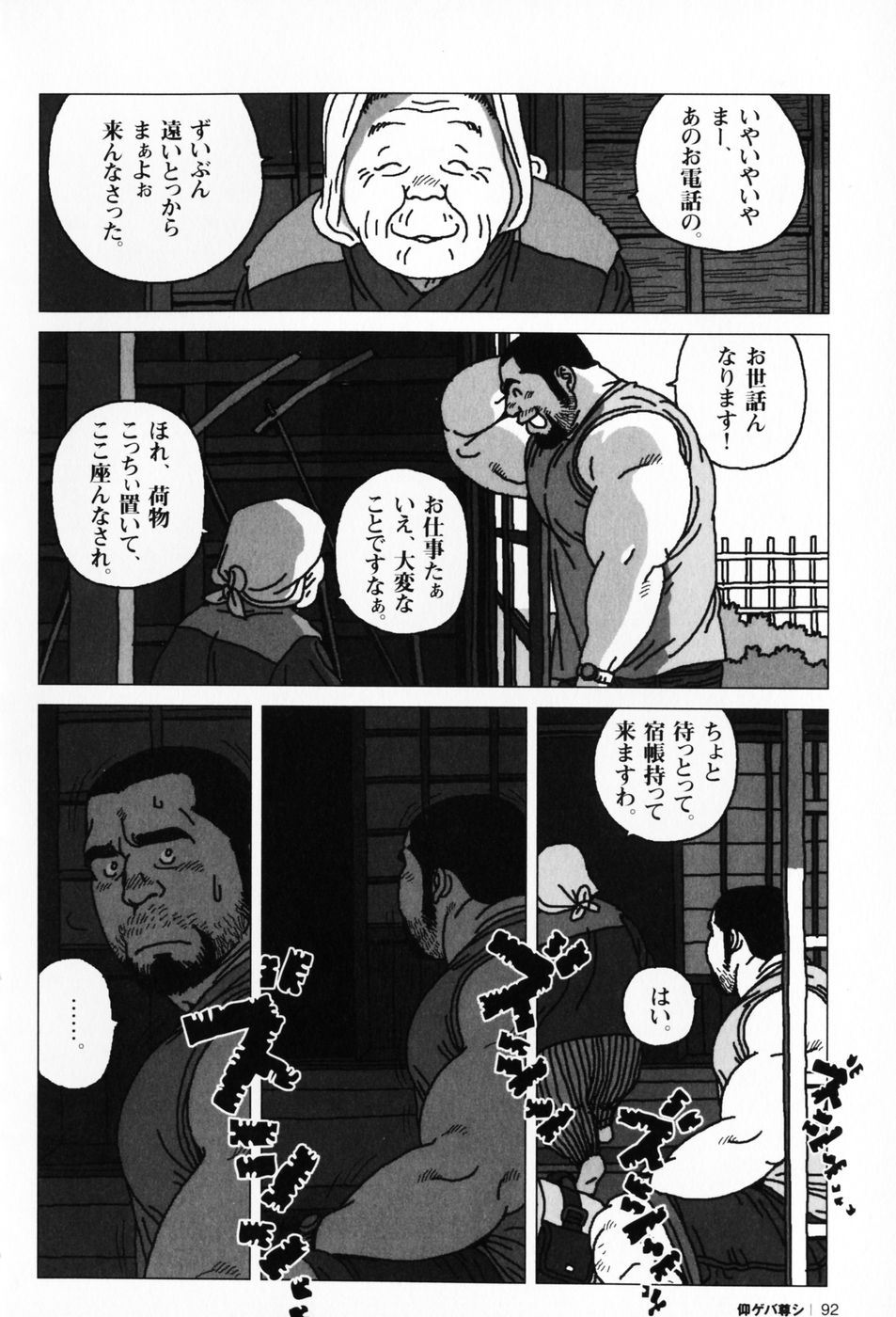 [児雷也] 仰ゲバ尊シ