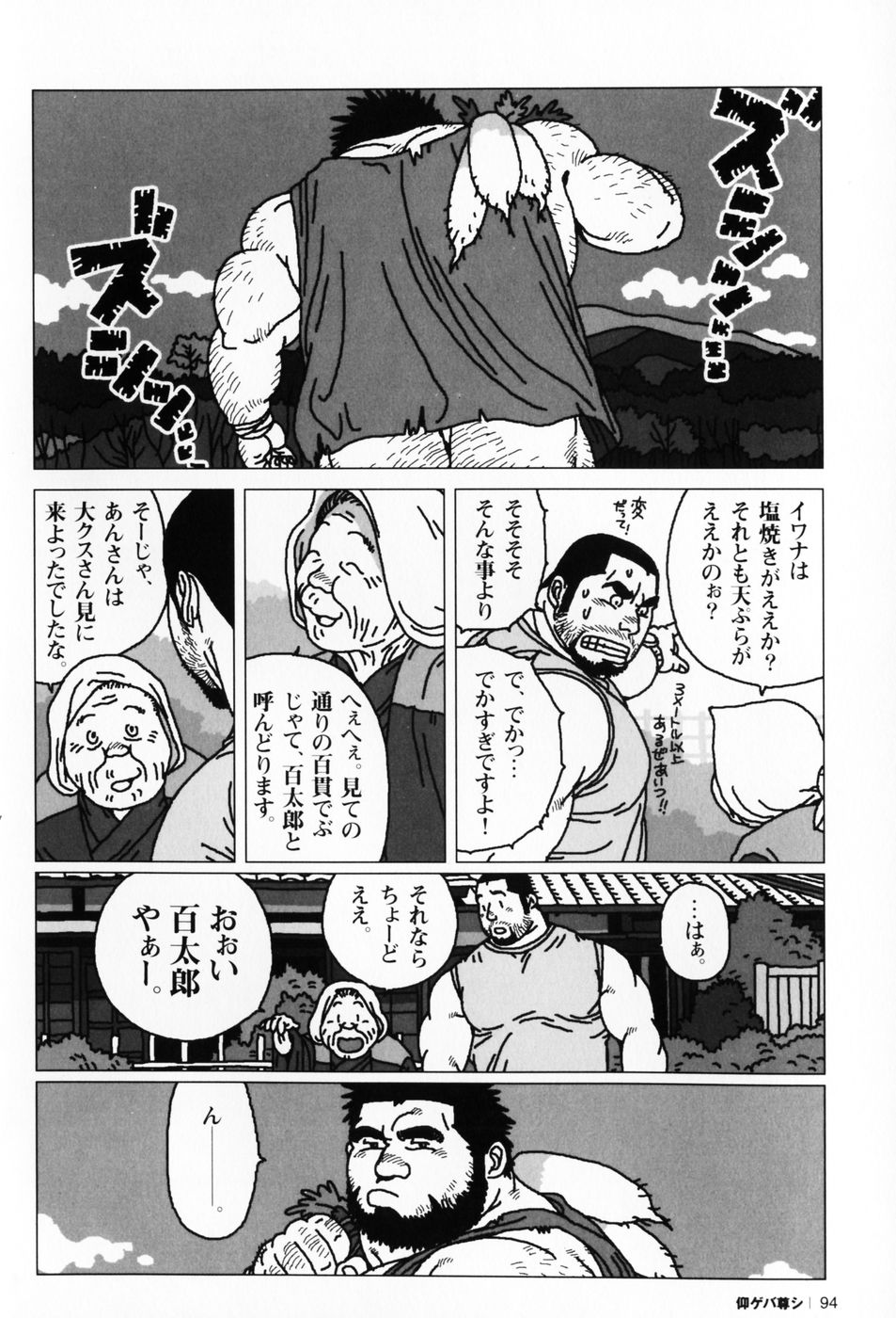 [児雷也] 仰ゲバ尊シ