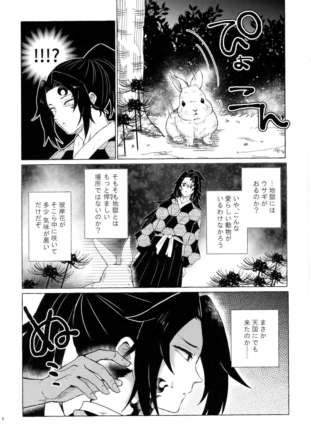 (SPARK14) [CHON! (ちょん)] 楽しい地獄の壱丁目 (鬼滅の刃)