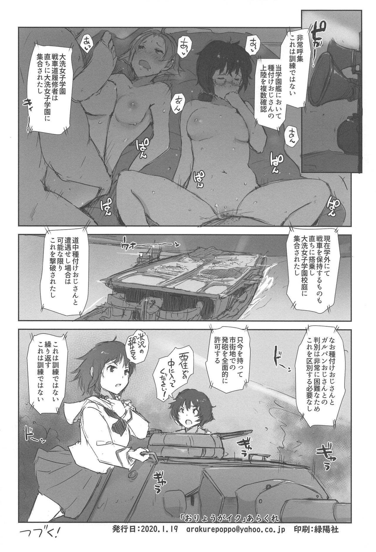 (こみトレ35) [あらくれた者たち (あらくれ)] おりょうがイク (ガールズ&パンツァー)