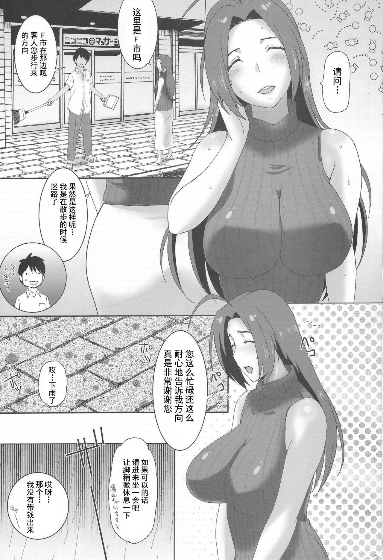 (C87) [かにみそ亭 (草津てるにょ)] あずささんマジ適齢期 (アイドルマスター) [中国翻訳]