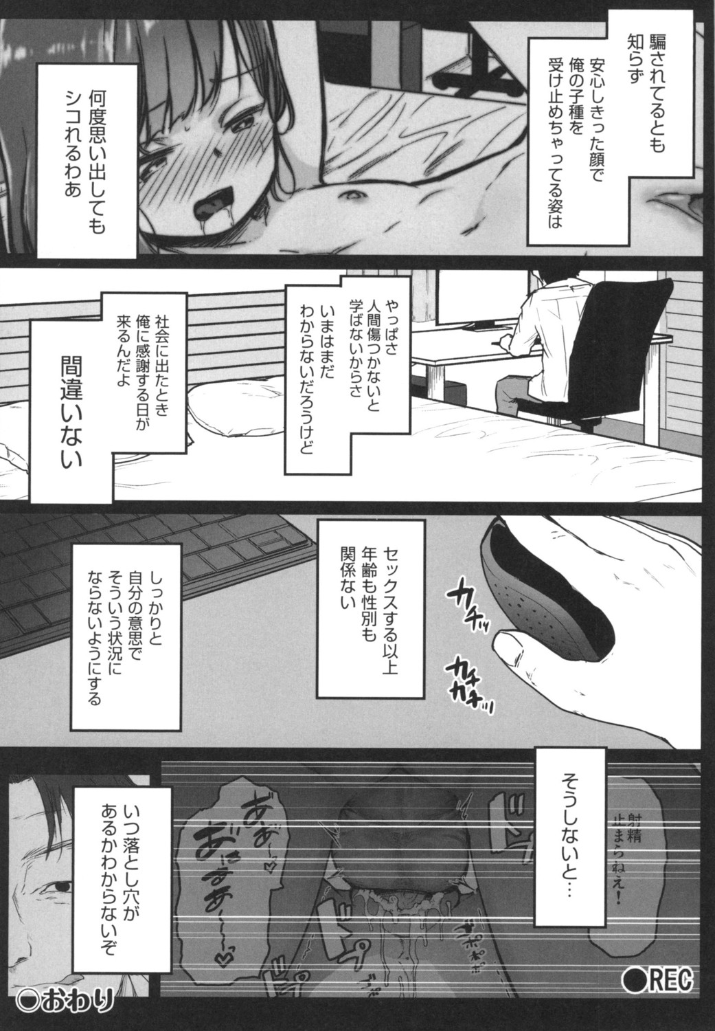 [コワレ田ラジ男] JS援交日誌 [DL版]