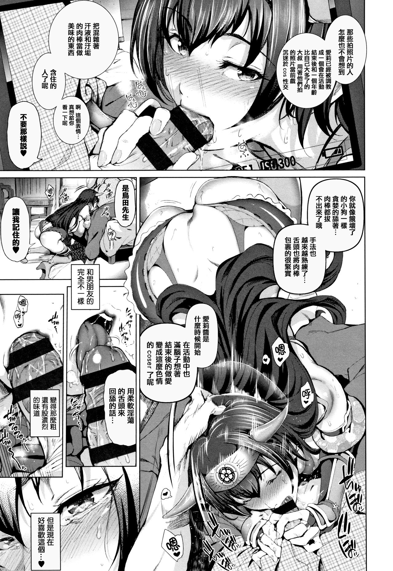 [すずはねすず] コスは淫らな仮面 商業版 第1-2話 [中国翻訳] [進行中]