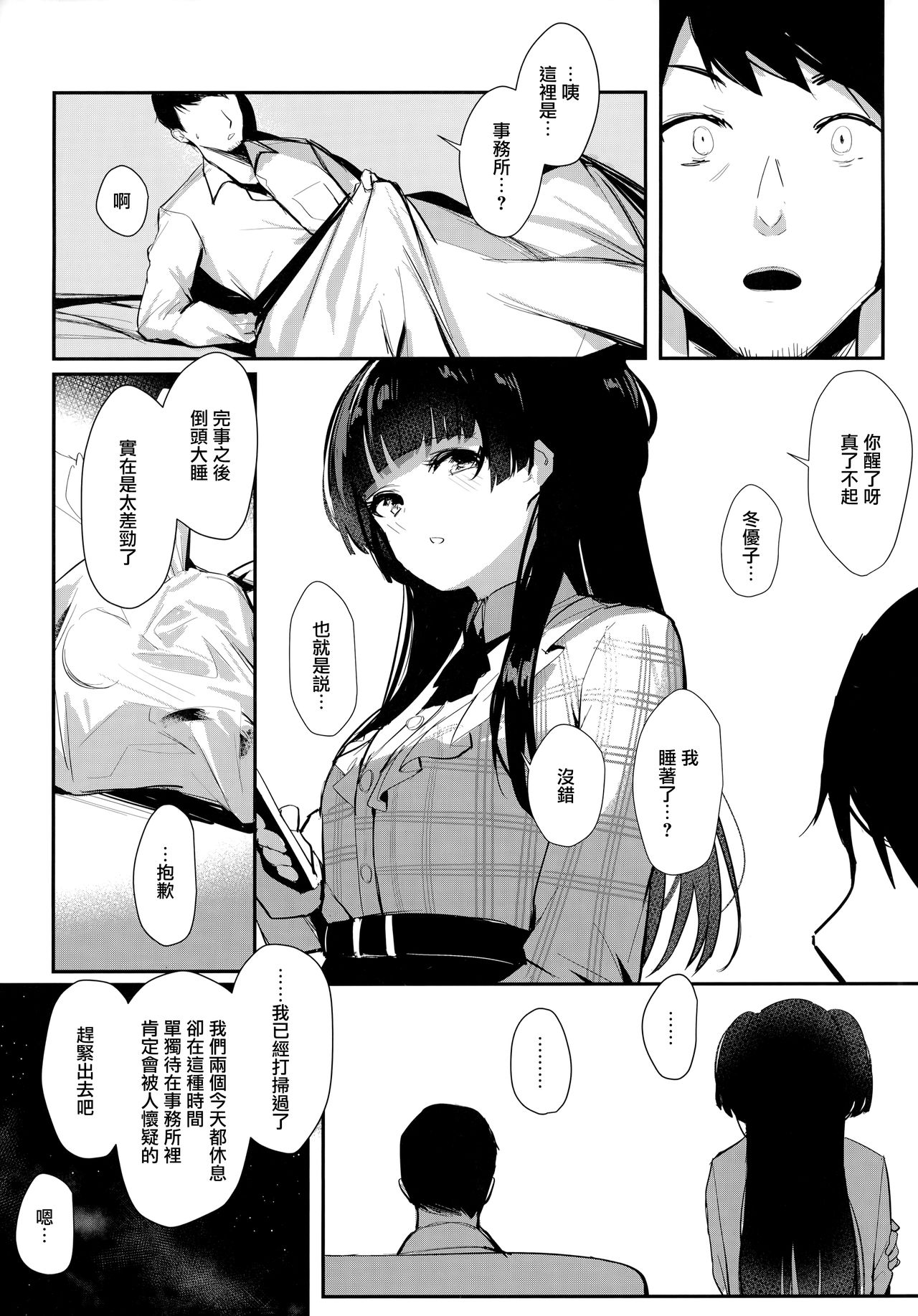 (C97) [virophilia (織日ちひろ)] 夜明けより深い青で (アイドルマスター シャイニーカラーズ) [中国翻訳]