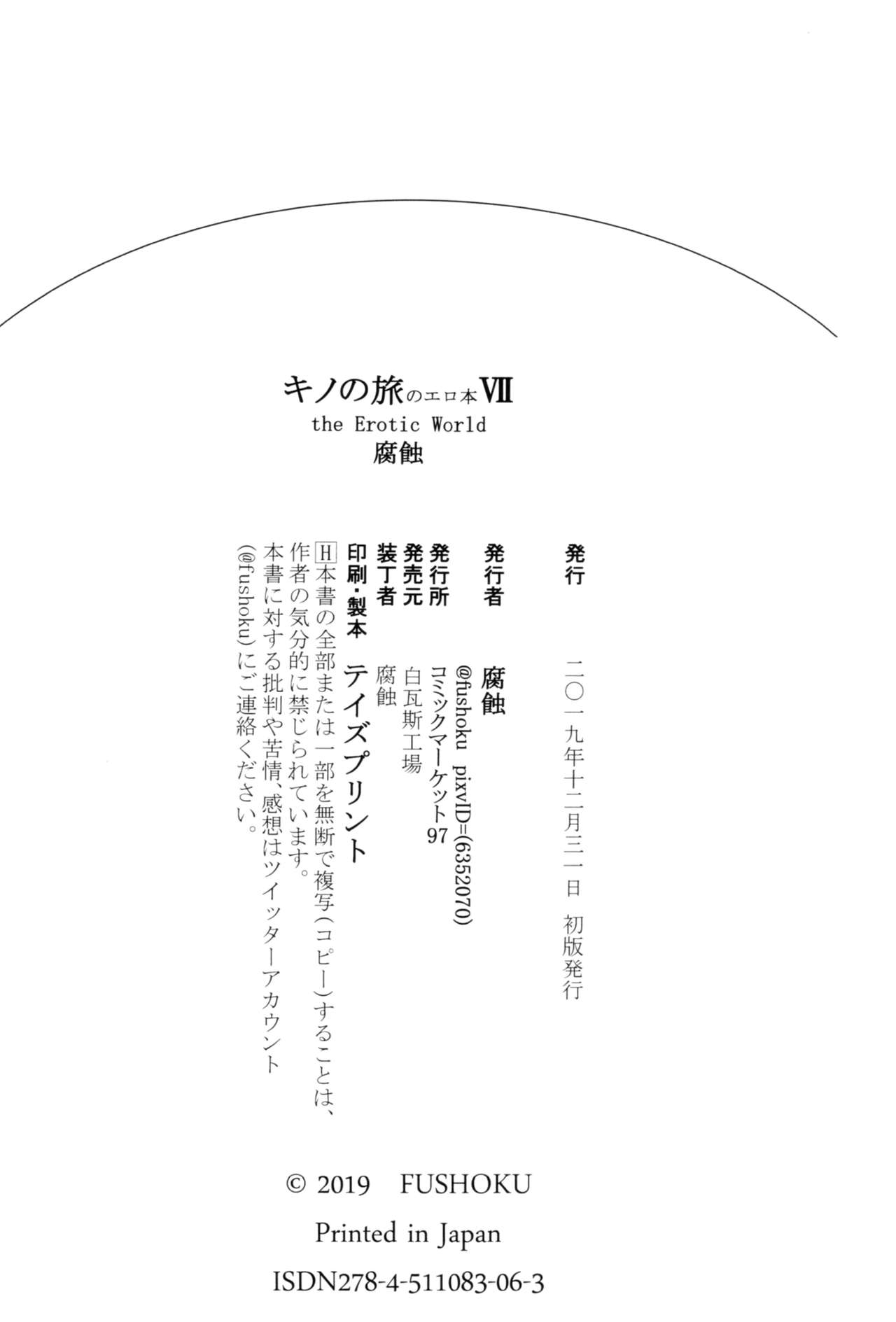 (C97) [白瓦斯工場 (腐食)] キノの旅のエロ本VII the Erotic World (キノの旅) [中国翻訳]