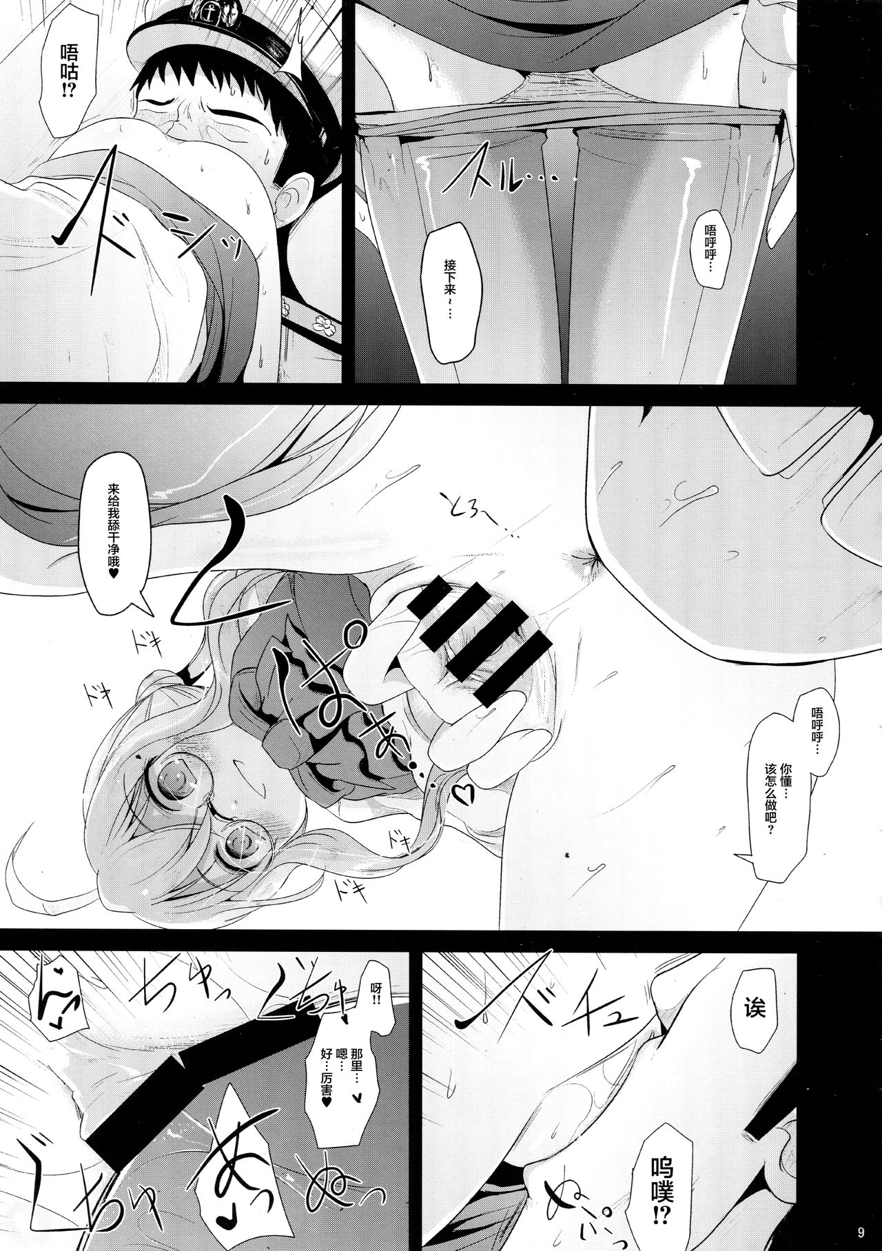 (C89) [きつねとぶどう (くろな)] まきぐもちゃんす (艦隊これくしょん -艦これ-) [中国翻訳]