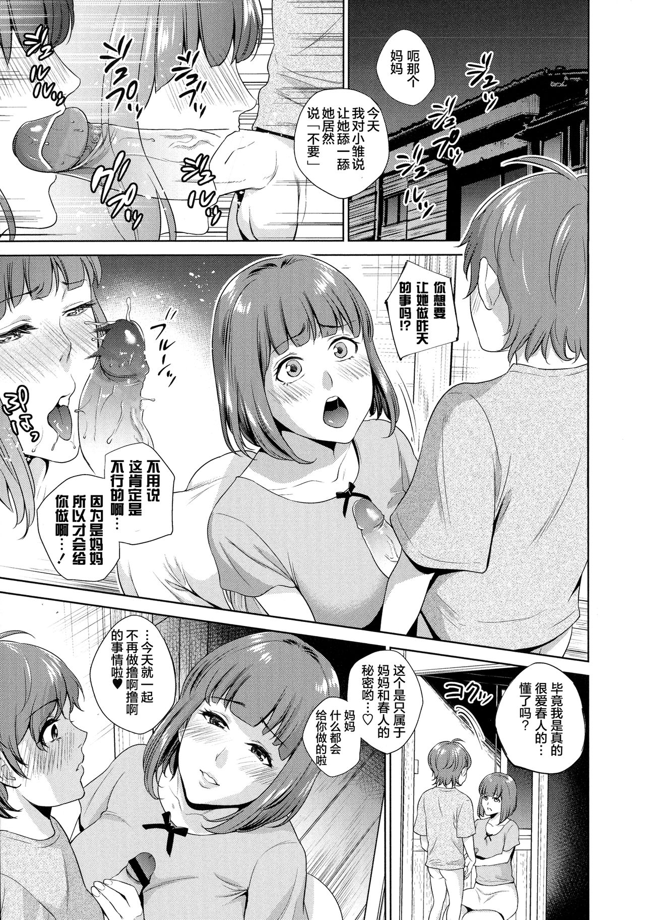[夏のおやつ] 母の筆おろし (コミック・マショウ 2019年6月号) [中国翻訳] [DL版]