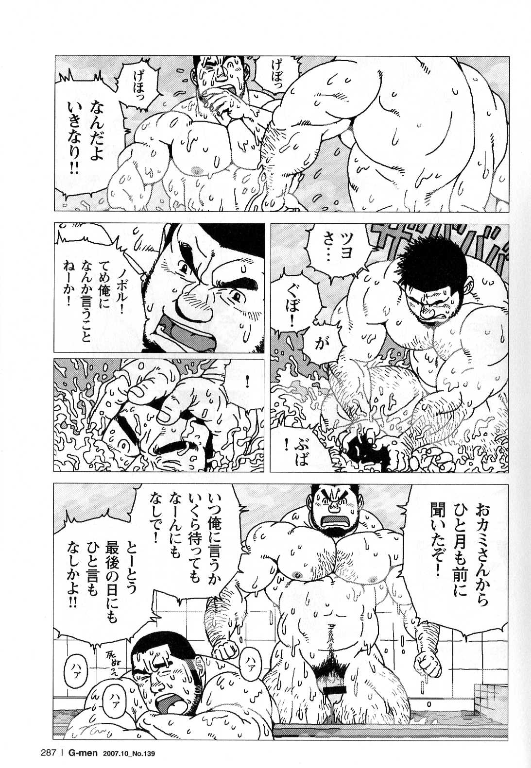 [児雷也] 希望町三丁目富士乃湯物語 (G-men No.139 2007年10月)