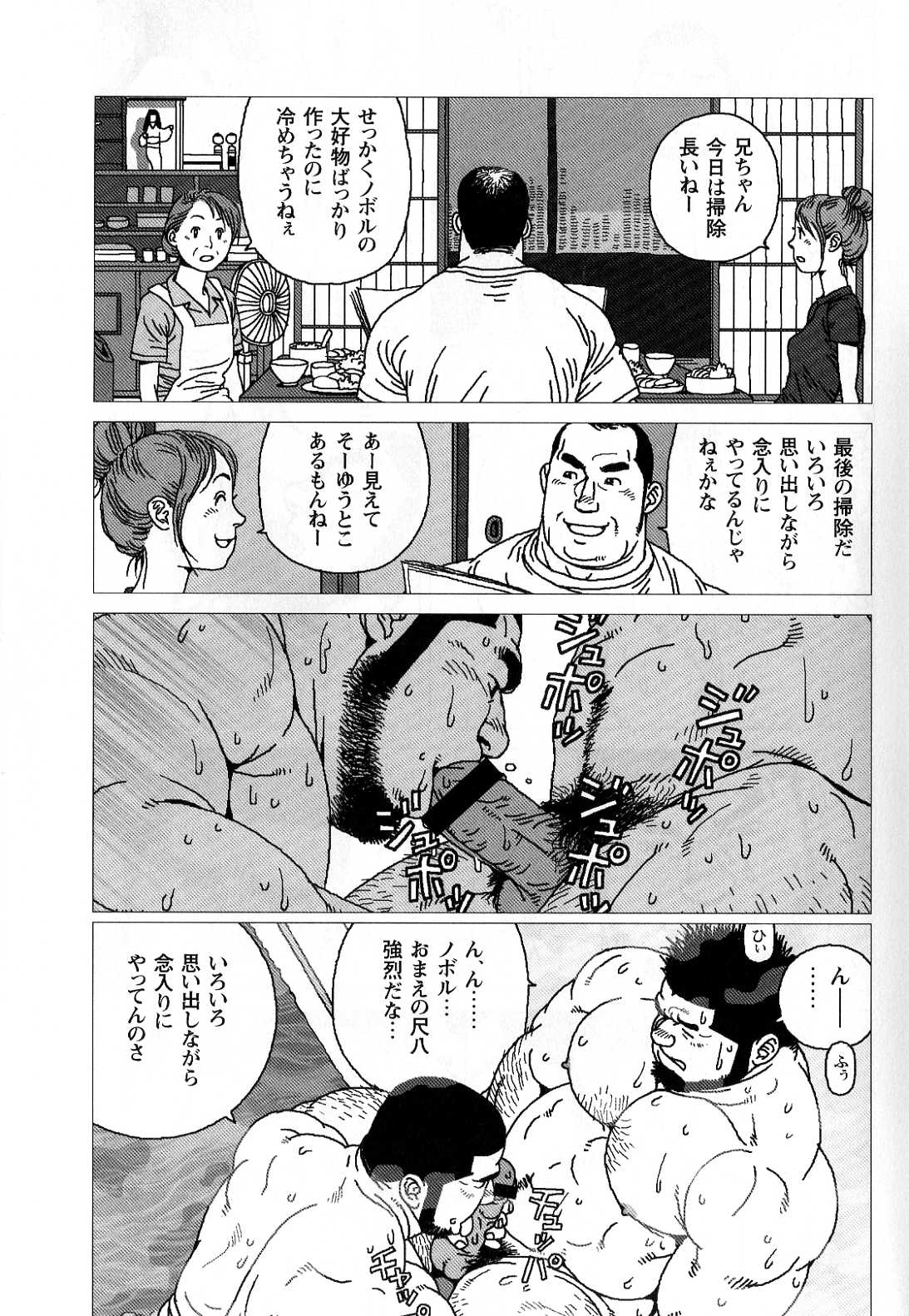 [児雷也] 希望町三丁目富士乃湯物語 (G-men No.139 2007年10月)