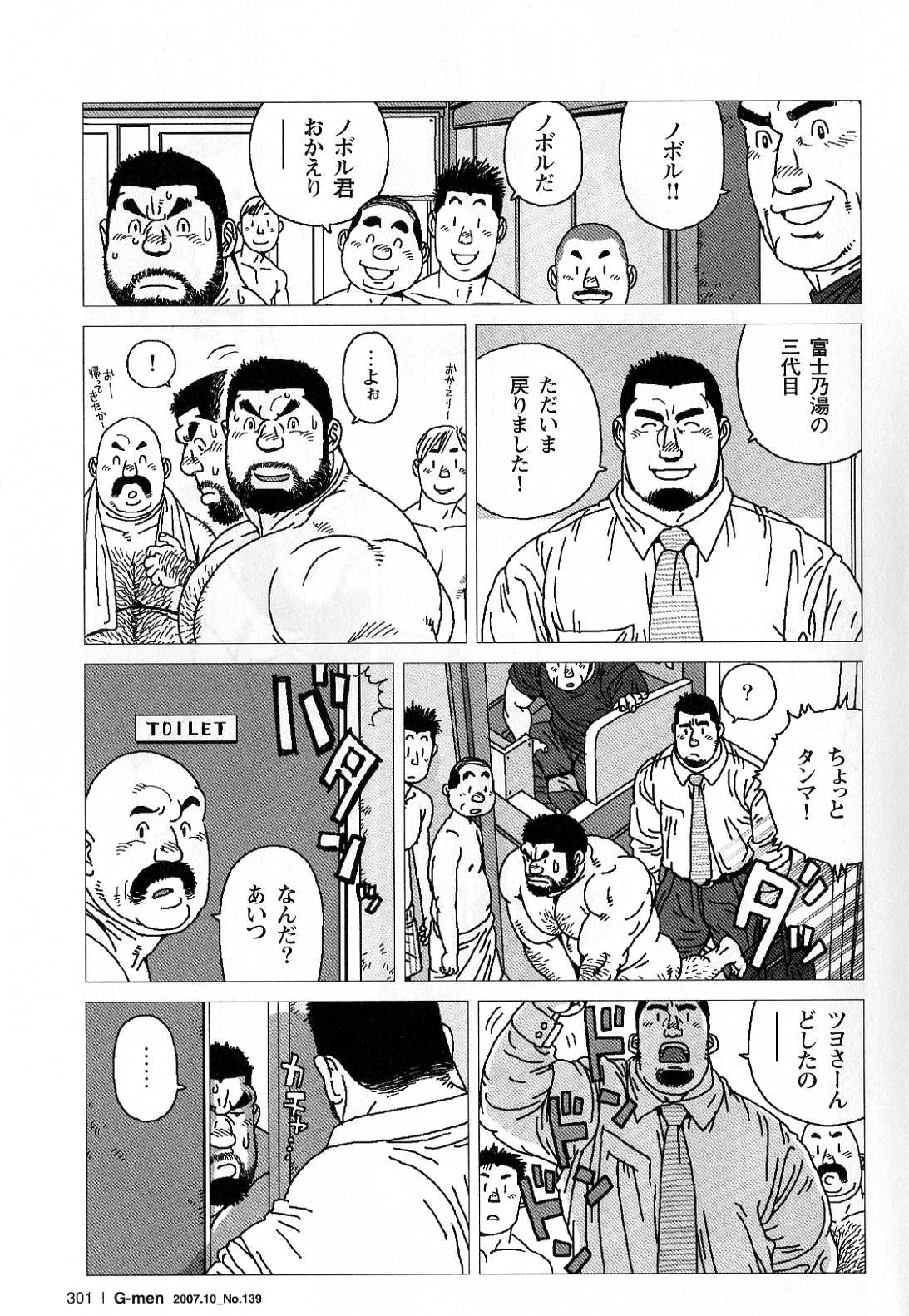 [児雷也] 希望町三丁目富士乃湯物語 (G-men No.139 2007年10月)