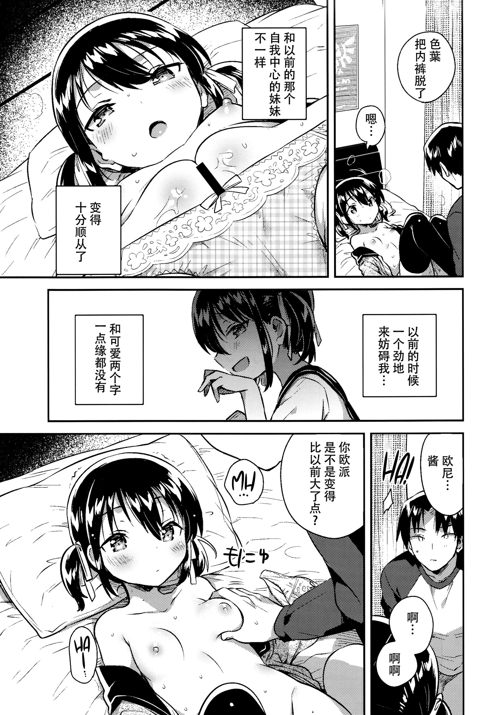 いもうとたしざんができない+おまけ