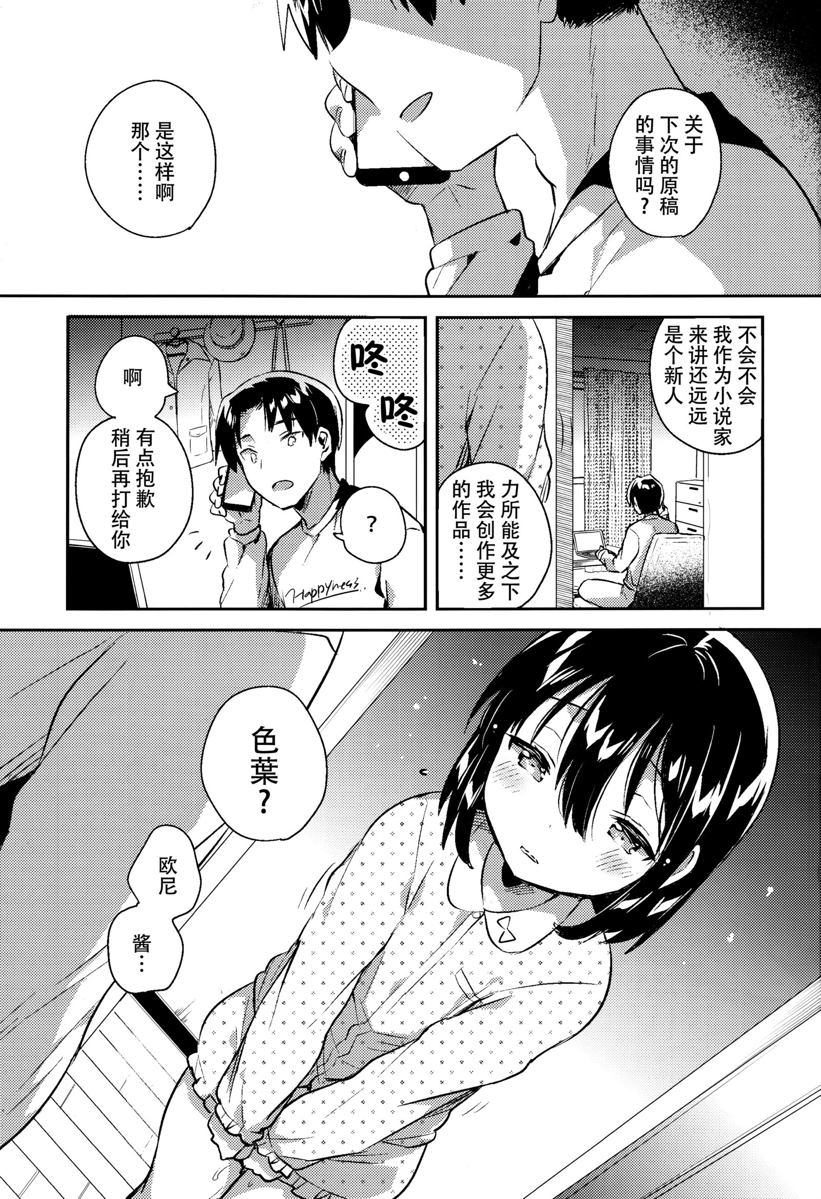 いもうとたしざんができない+おまけ