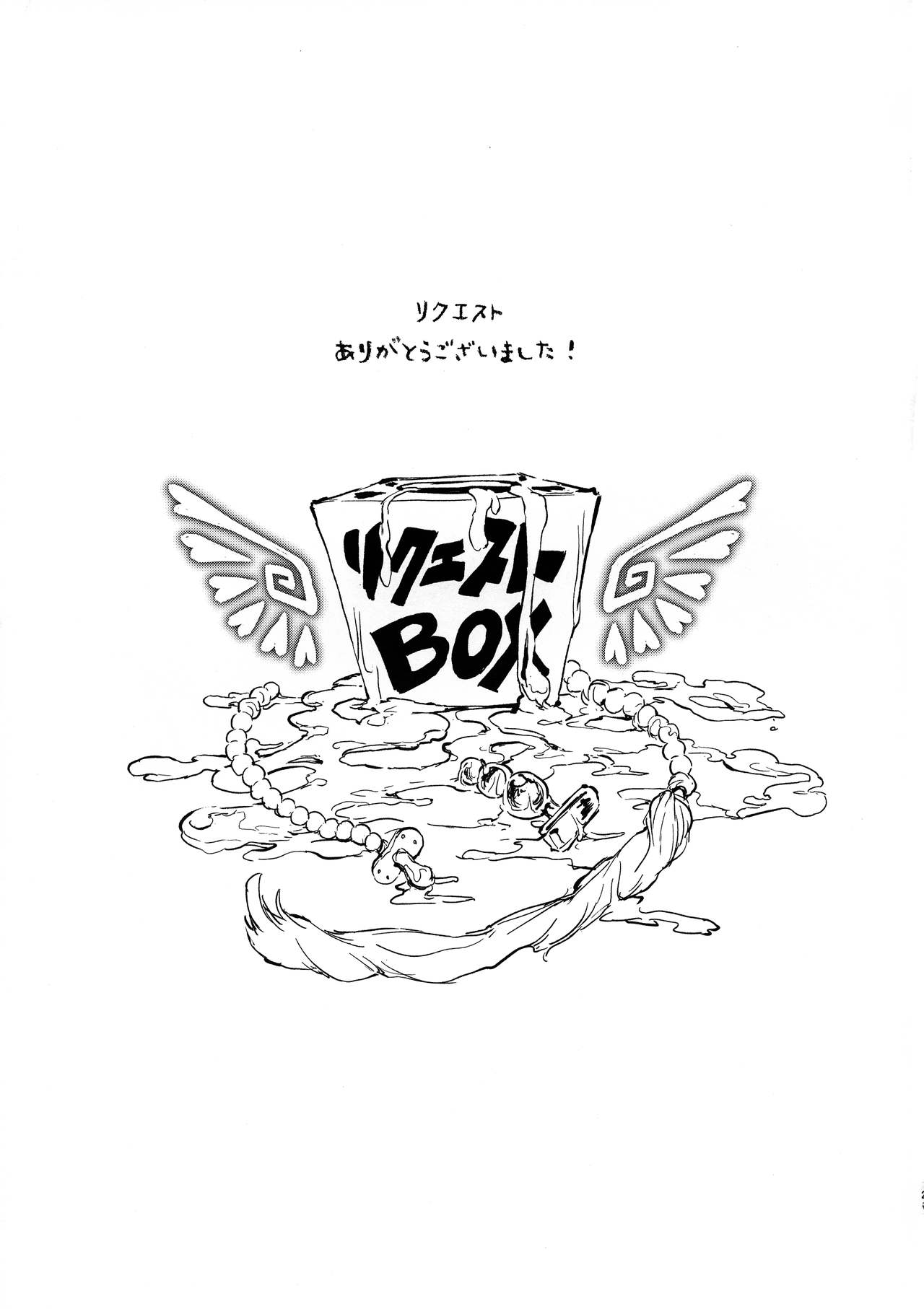 (ふたけっと15.5) [ピエピロー (あぴゃるぴえ)] 三人の冒険者と謎のクエストBOX [中国翻訳]