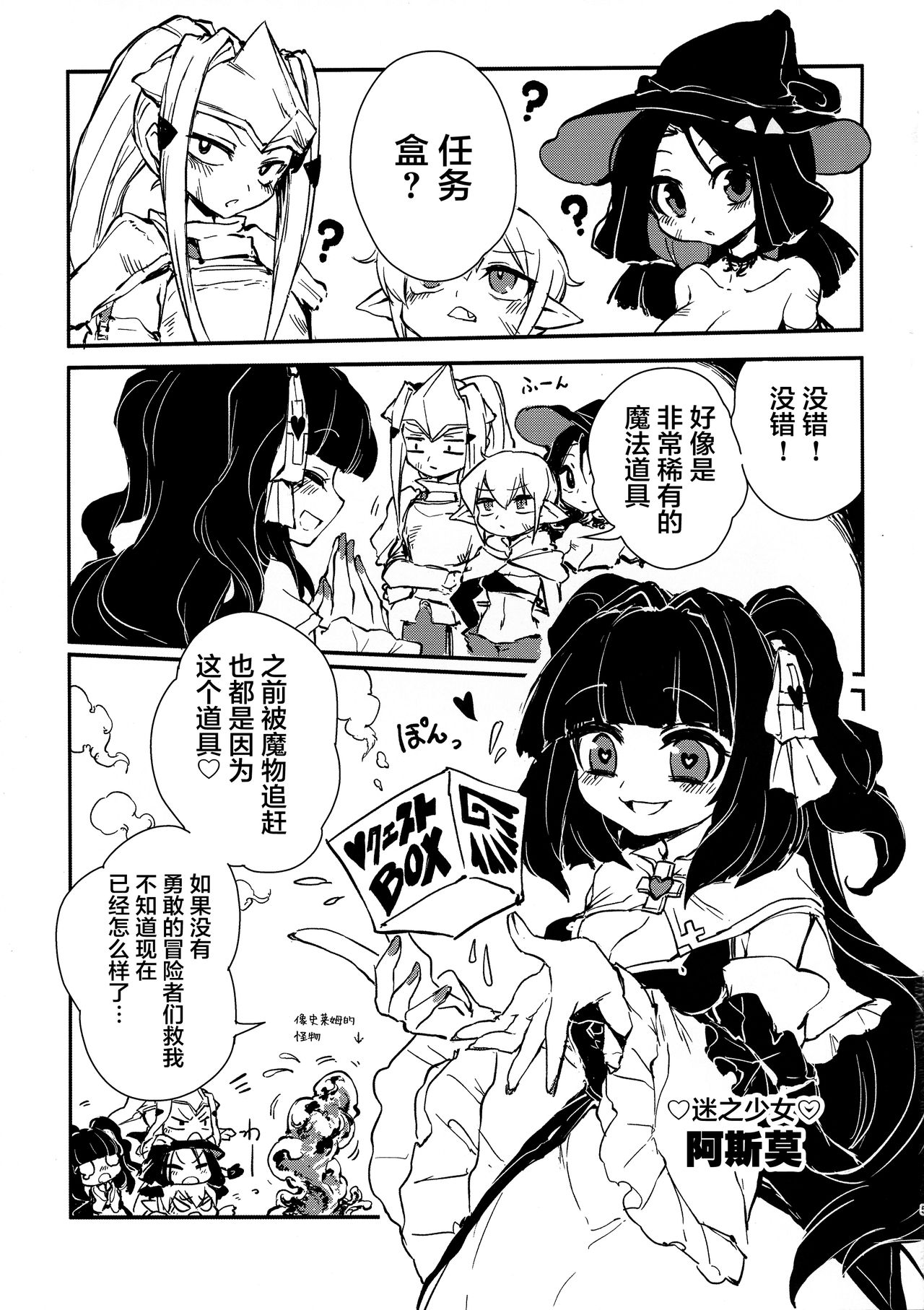 (ふたけっと15.5) [ピエピロー (あぴゃるぴえ)] 三人の冒険者と謎のクエストBOX [中国翻訳]