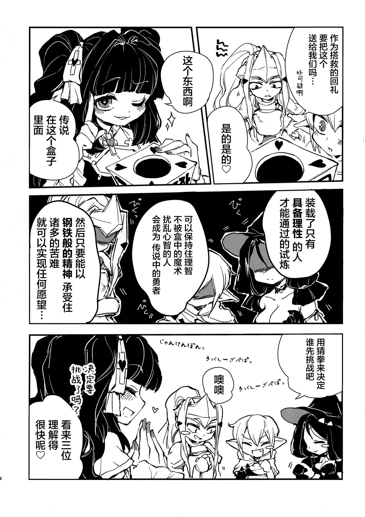 (ふたけっと15.5) [ピエピロー (あぴゃるぴえ)] 三人の冒険者と謎のクエストBOX [中国翻訳]