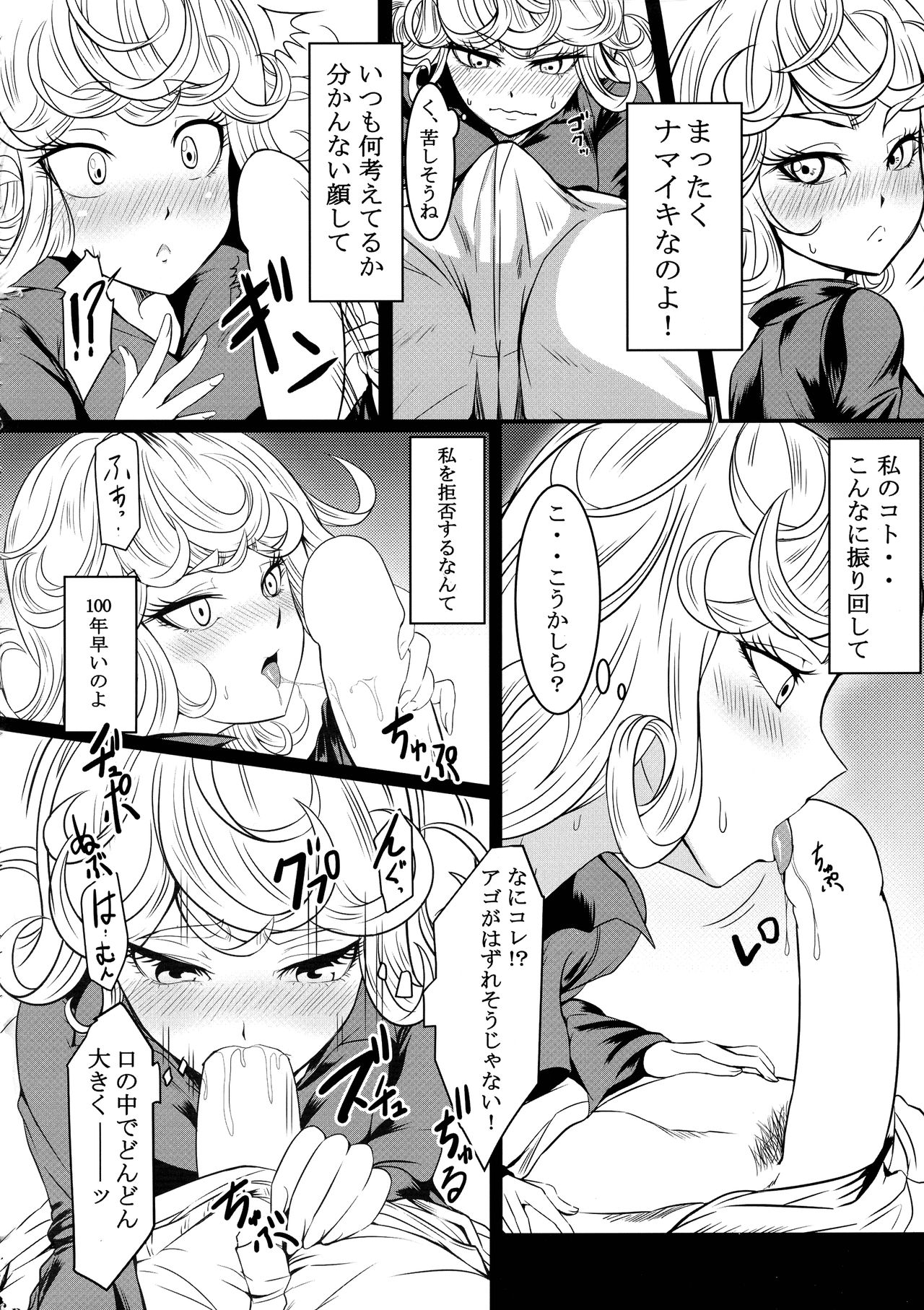 (C97) [宇宙☆ポルタ (Kawa)] でこぼこLove sister 総集編 (ワンパンマン)