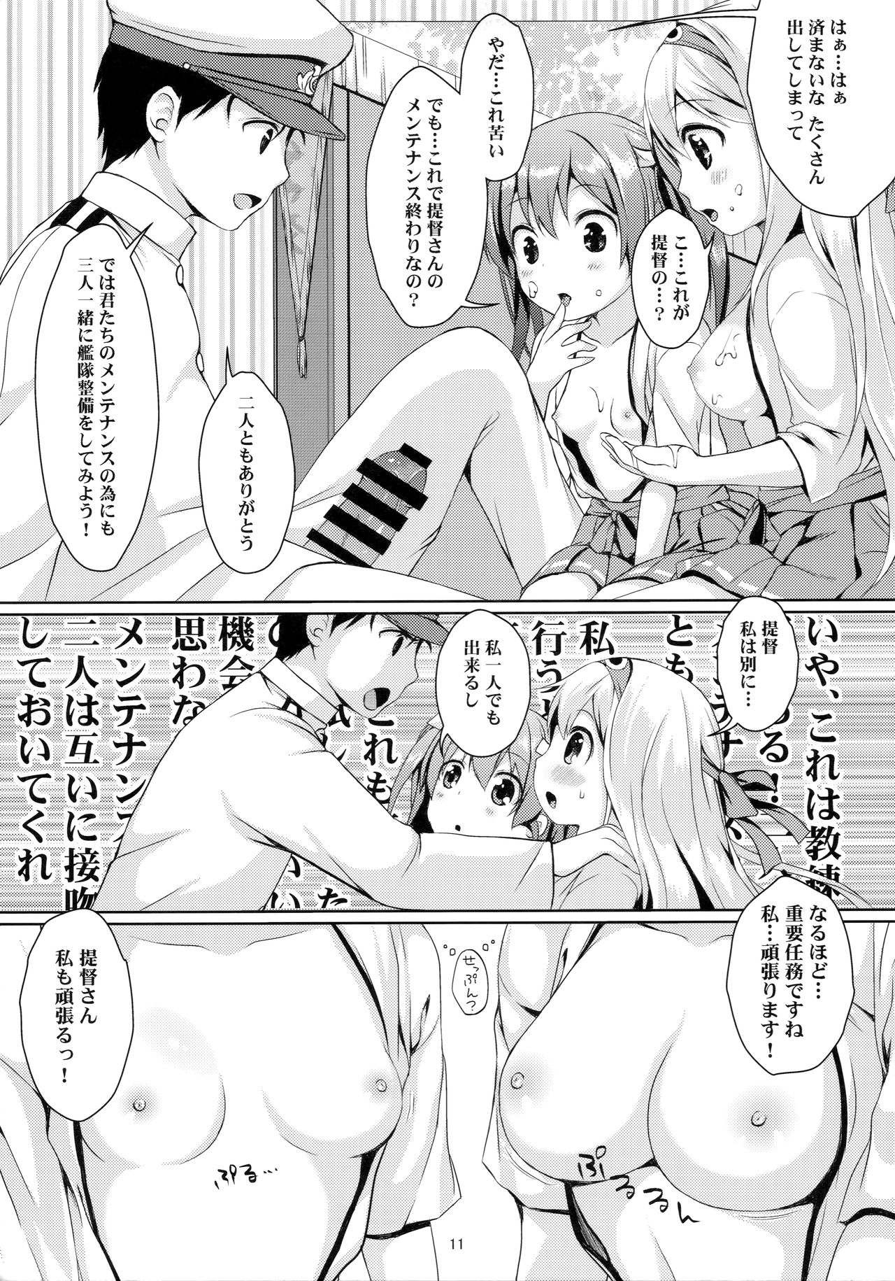 (C87) [たまごはん (斉藤美弥)] 翔鶴瑞鶴のご奉仕メンテナンス (艦隊これくしょん -艦これ-)