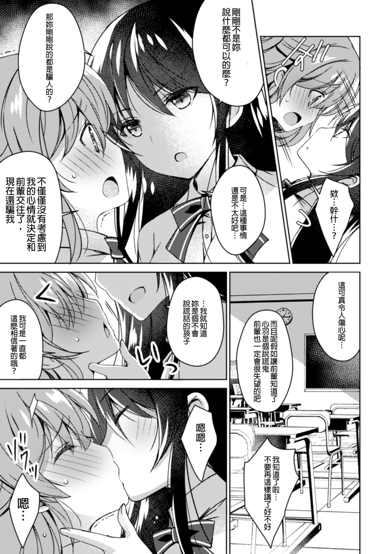 [アンソロジー] 二次元コミックマガジン NTRレズ 彼女が彼女を寝取ったら Vol.1 [中国翻訳] [DL版]