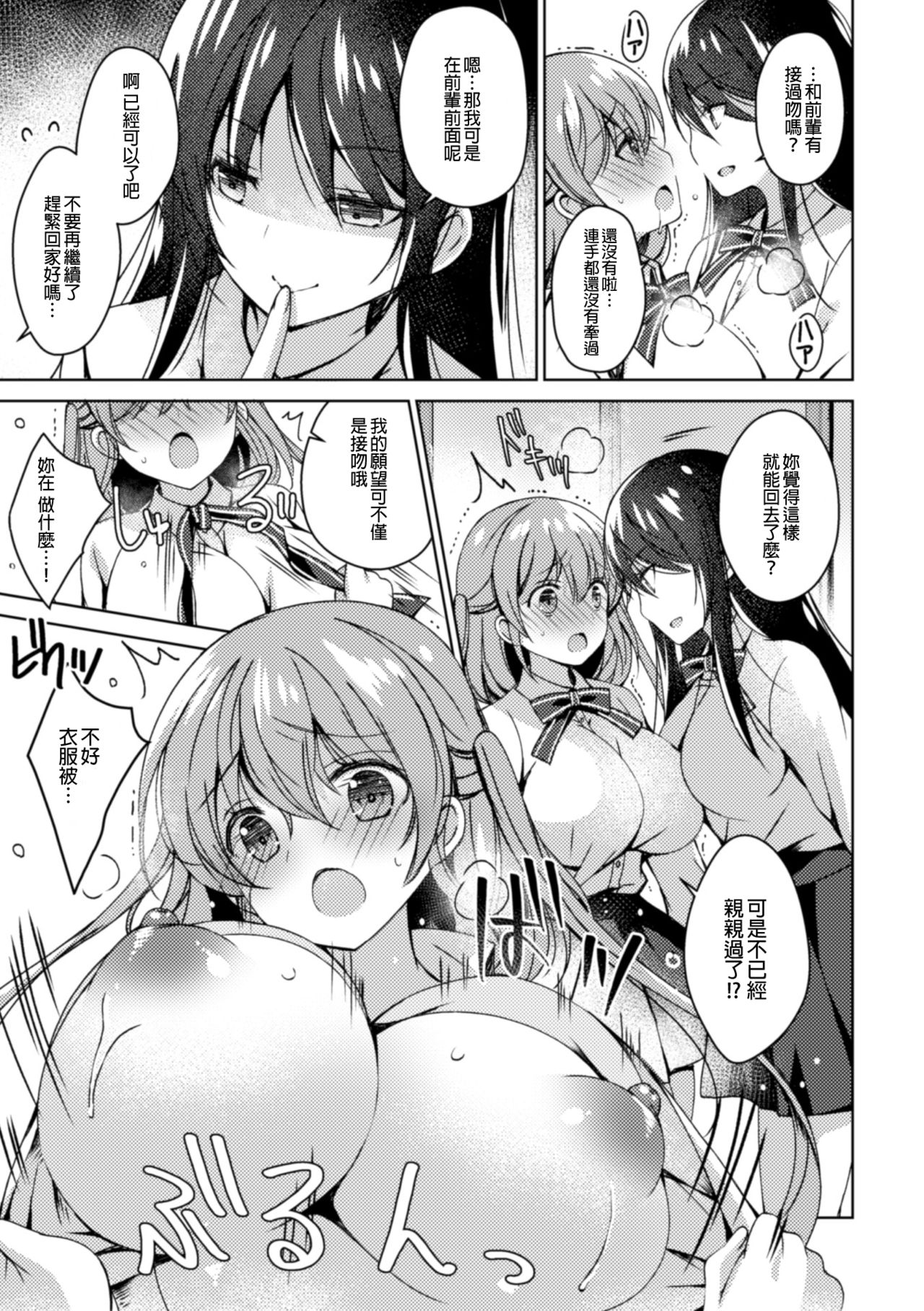 [アンソロジー] 二次元コミックマガジン NTRレズ 彼女が彼女を寝取ったら Vol.1 [中国翻訳] [DL版]