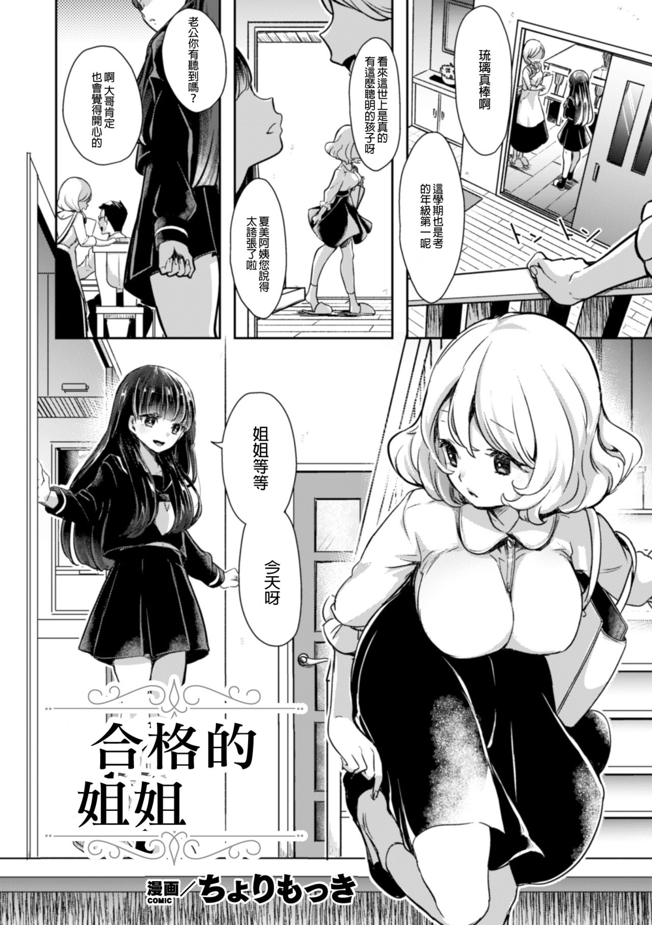 [アンソロジー] 二次元コミックマガジン NTRレズ 彼女が彼女を寝取ったら Vol.1 [中国翻訳] [DL版]