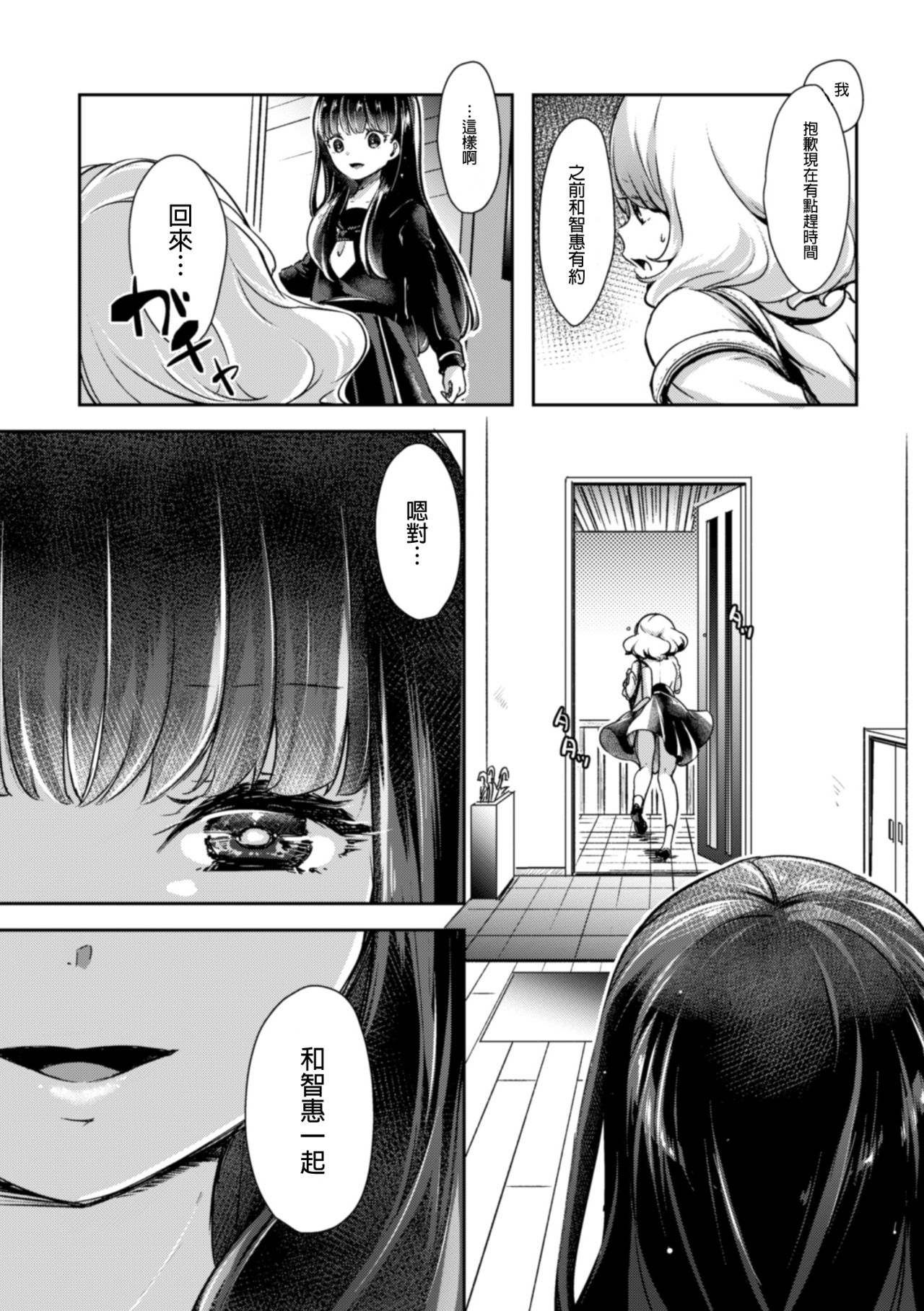 [アンソロジー] 二次元コミックマガジン NTRレズ 彼女が彼女を寝取ったら Vol.1 [中国翻訳] [DL版]